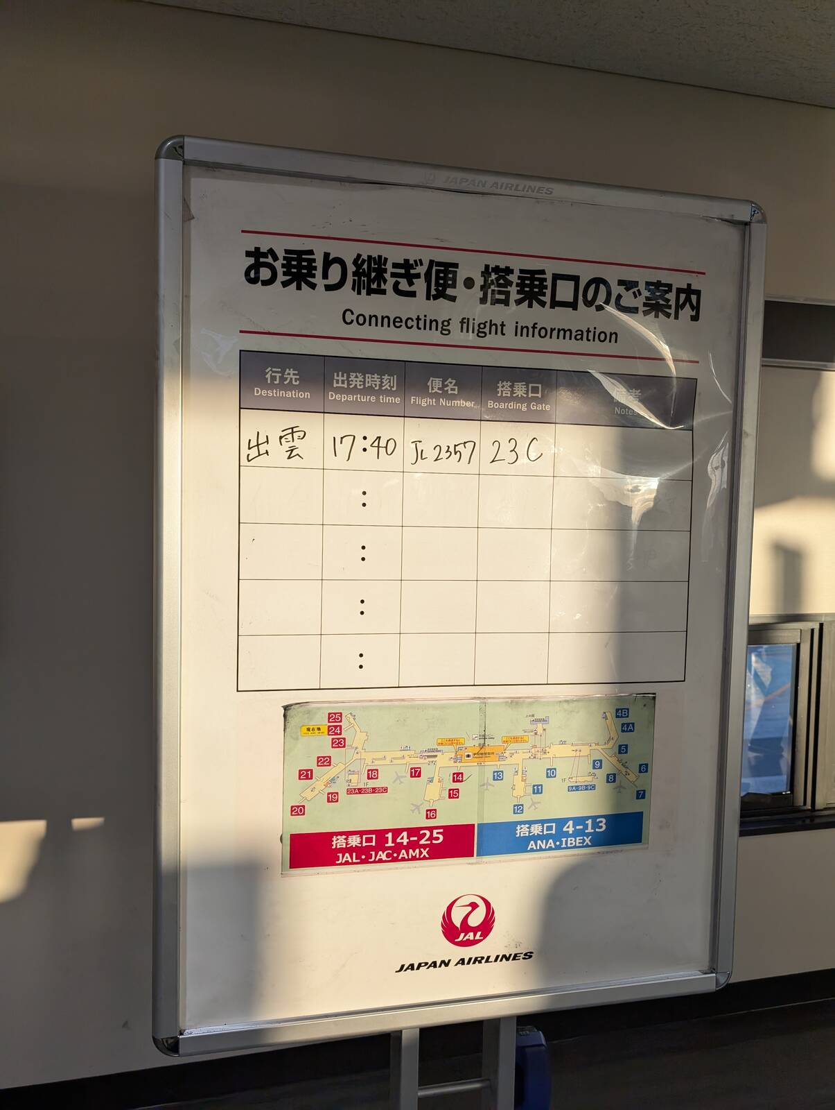 お乗り継ぎ便・搭乗口のご案内