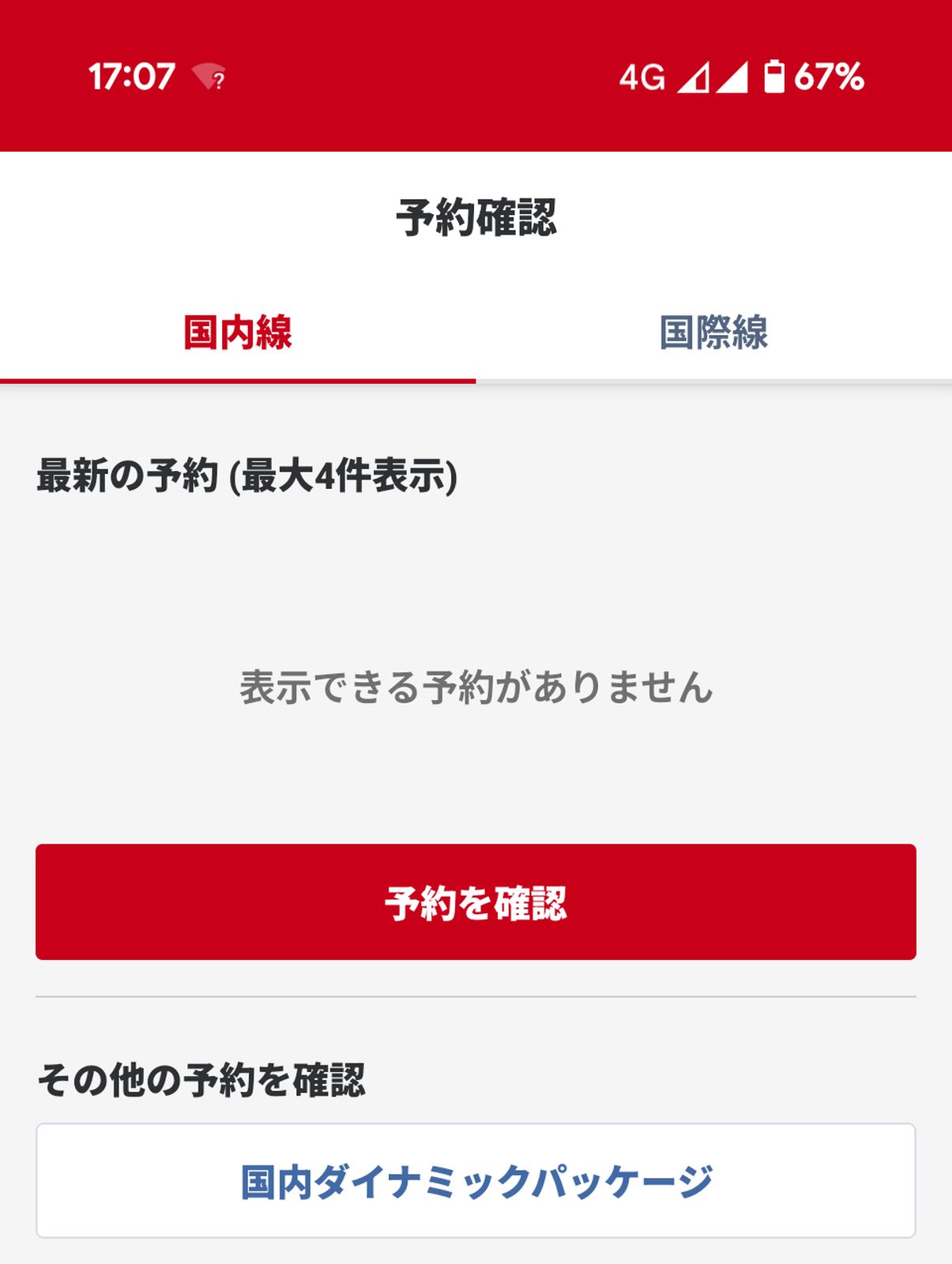 予約確認