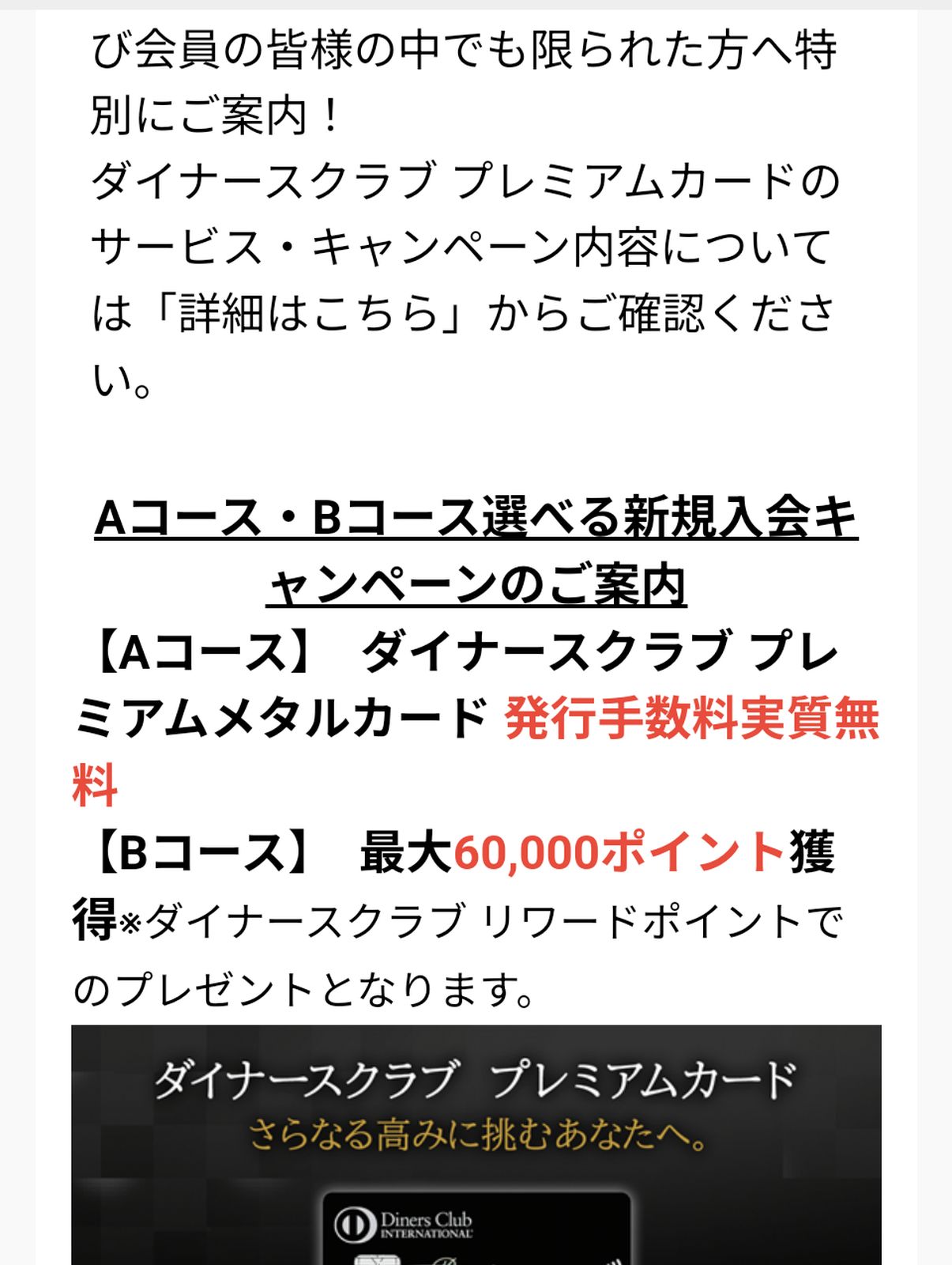 ダイナーズクラブ プレミアムカード