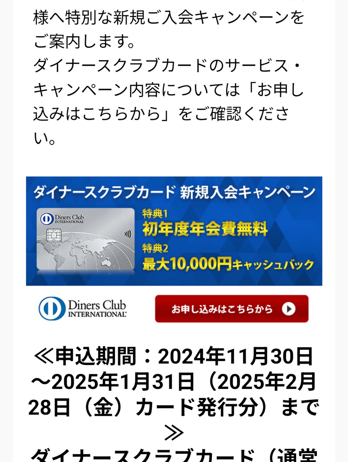 特別な新規ご入会キャンペーン