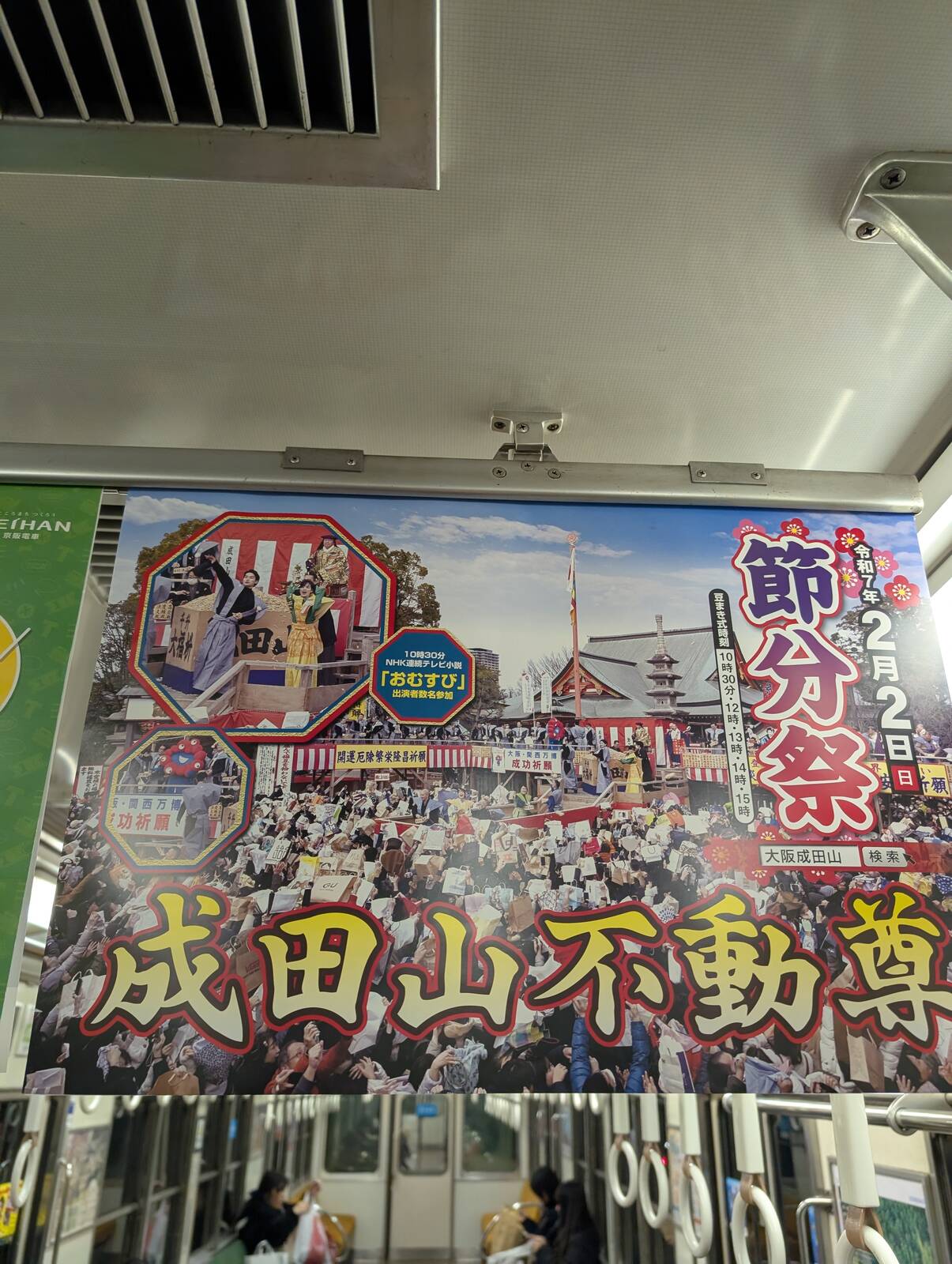 節分祭