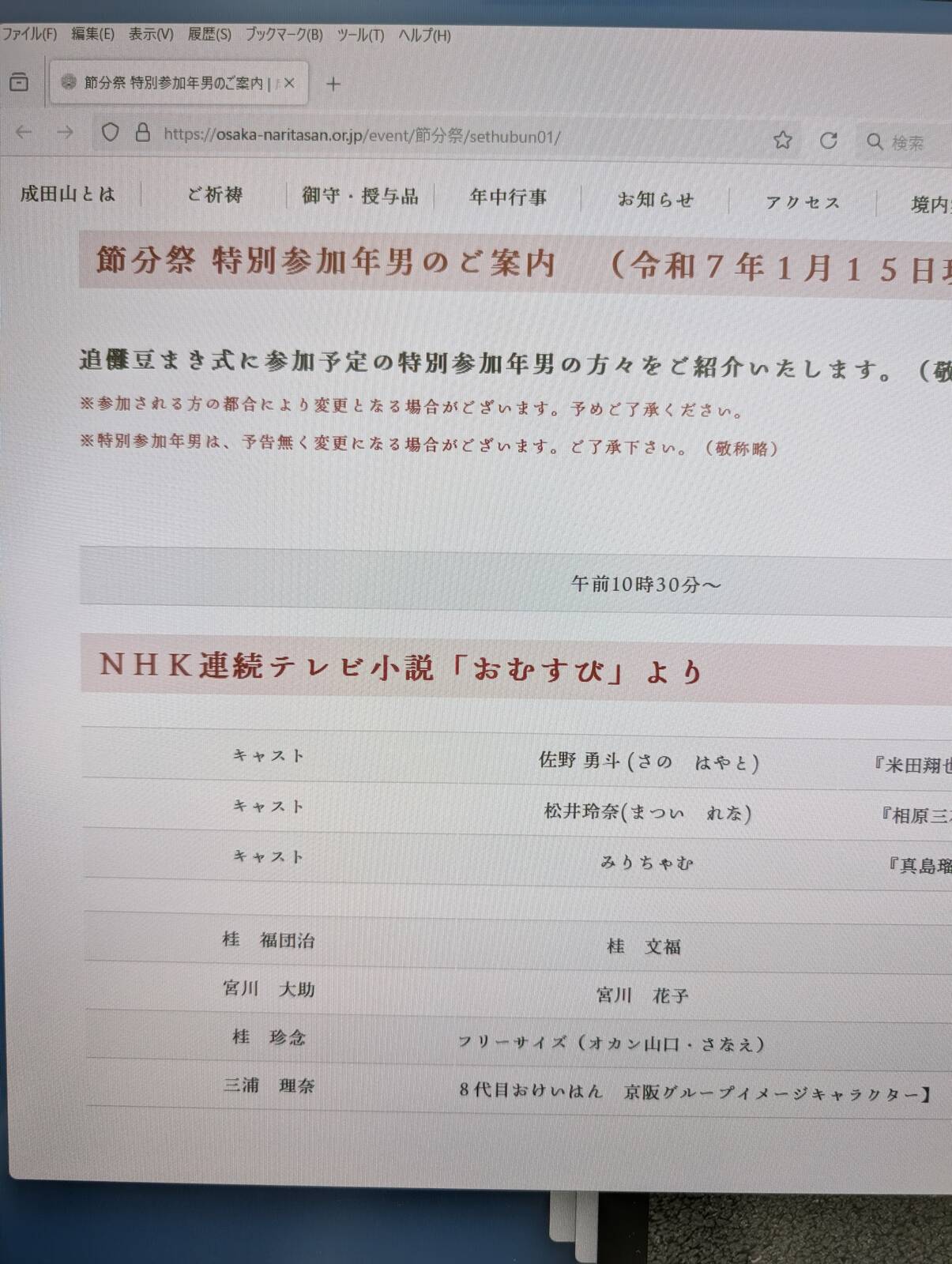 節分祭の参加者