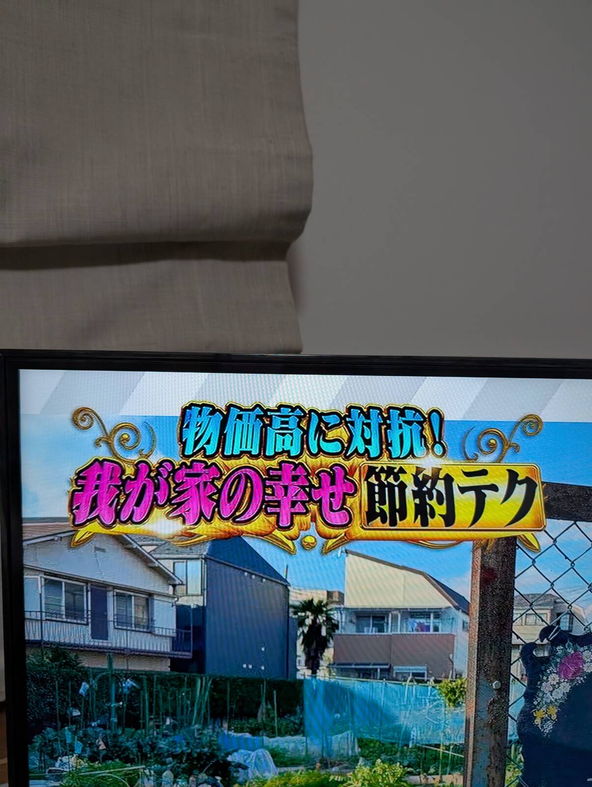 節約テク