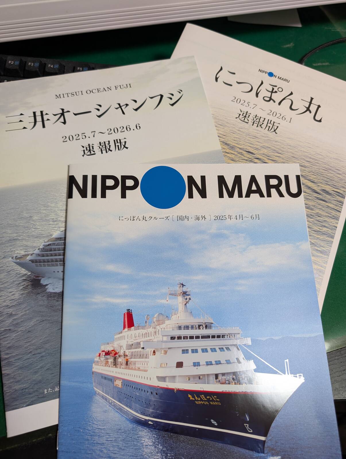 クルーズ船のパンフレット