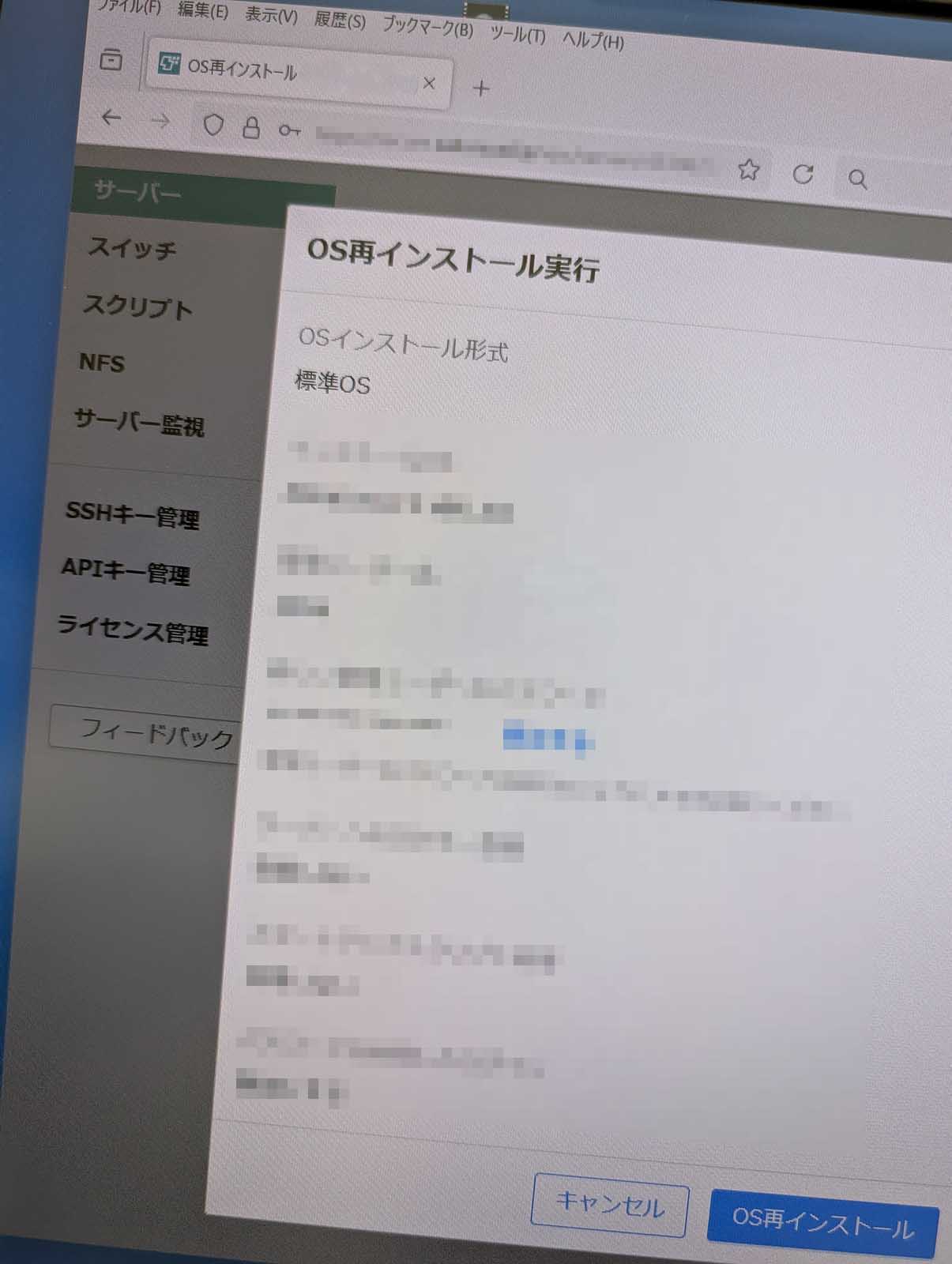 OS再インストール
