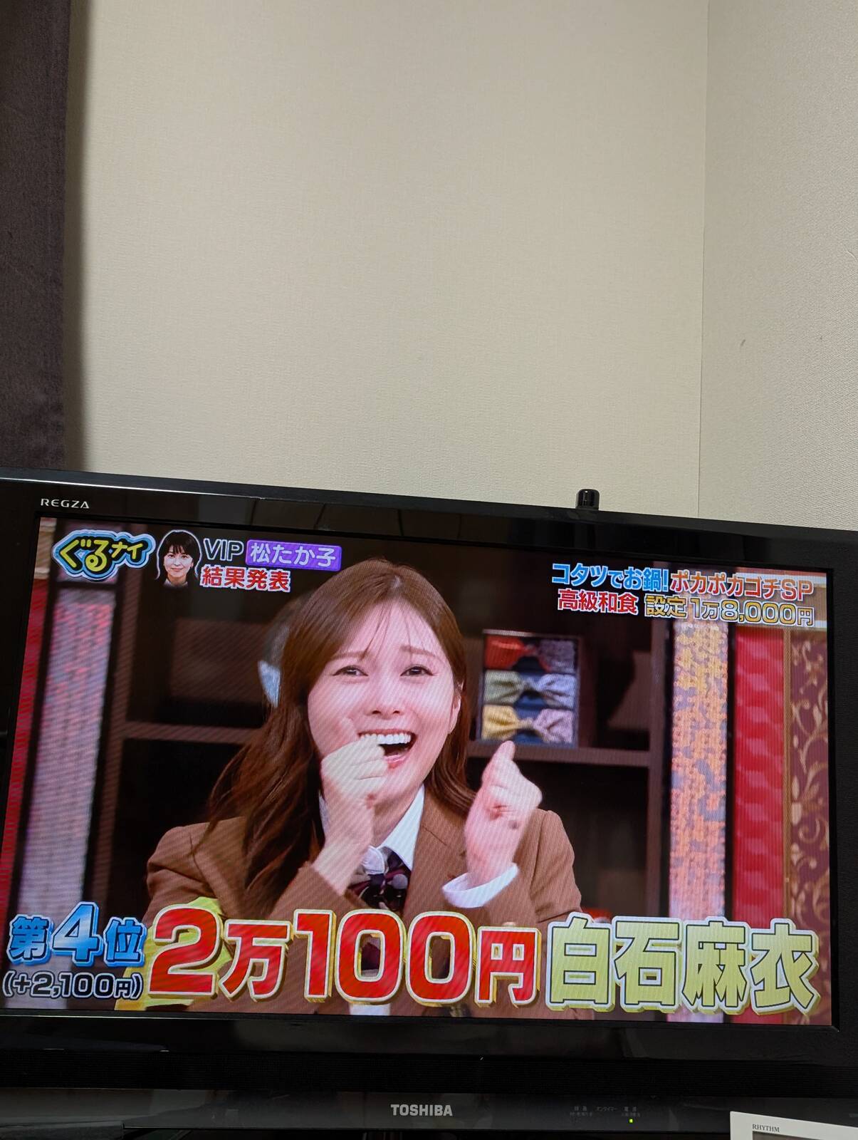 ゴチ通過