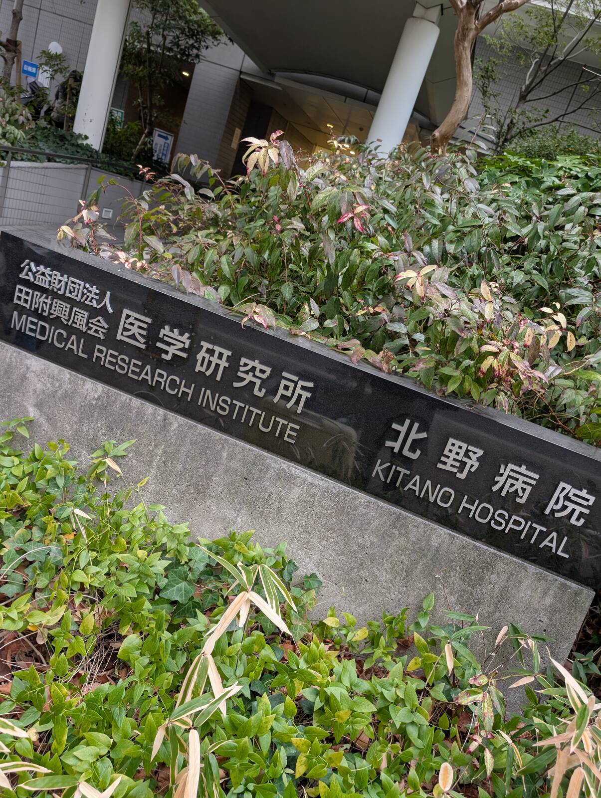 医学研究所来所