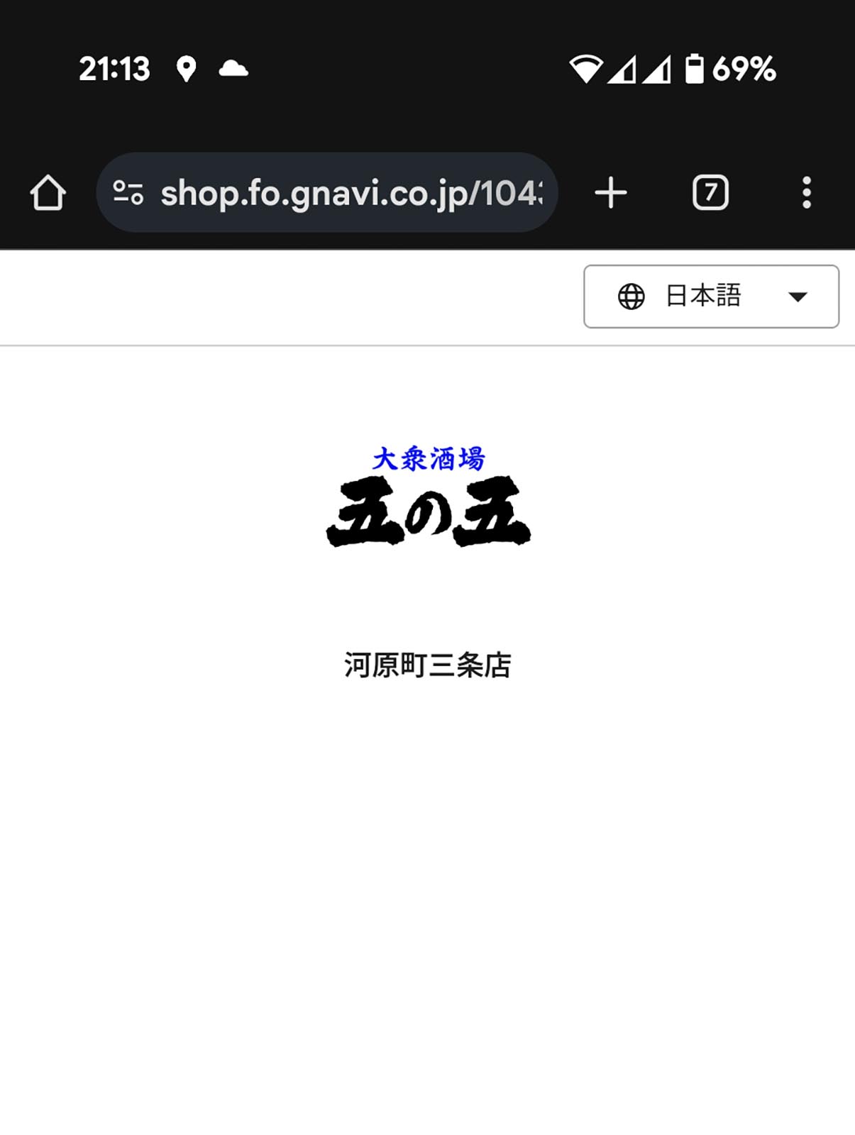 本日の宴会会場