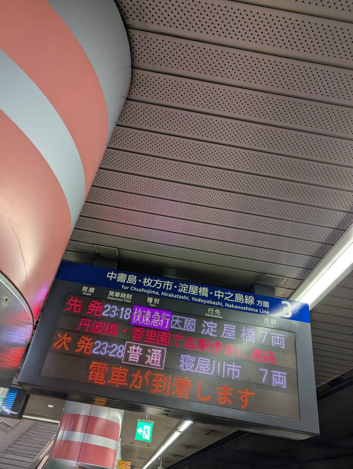 お帰り電車