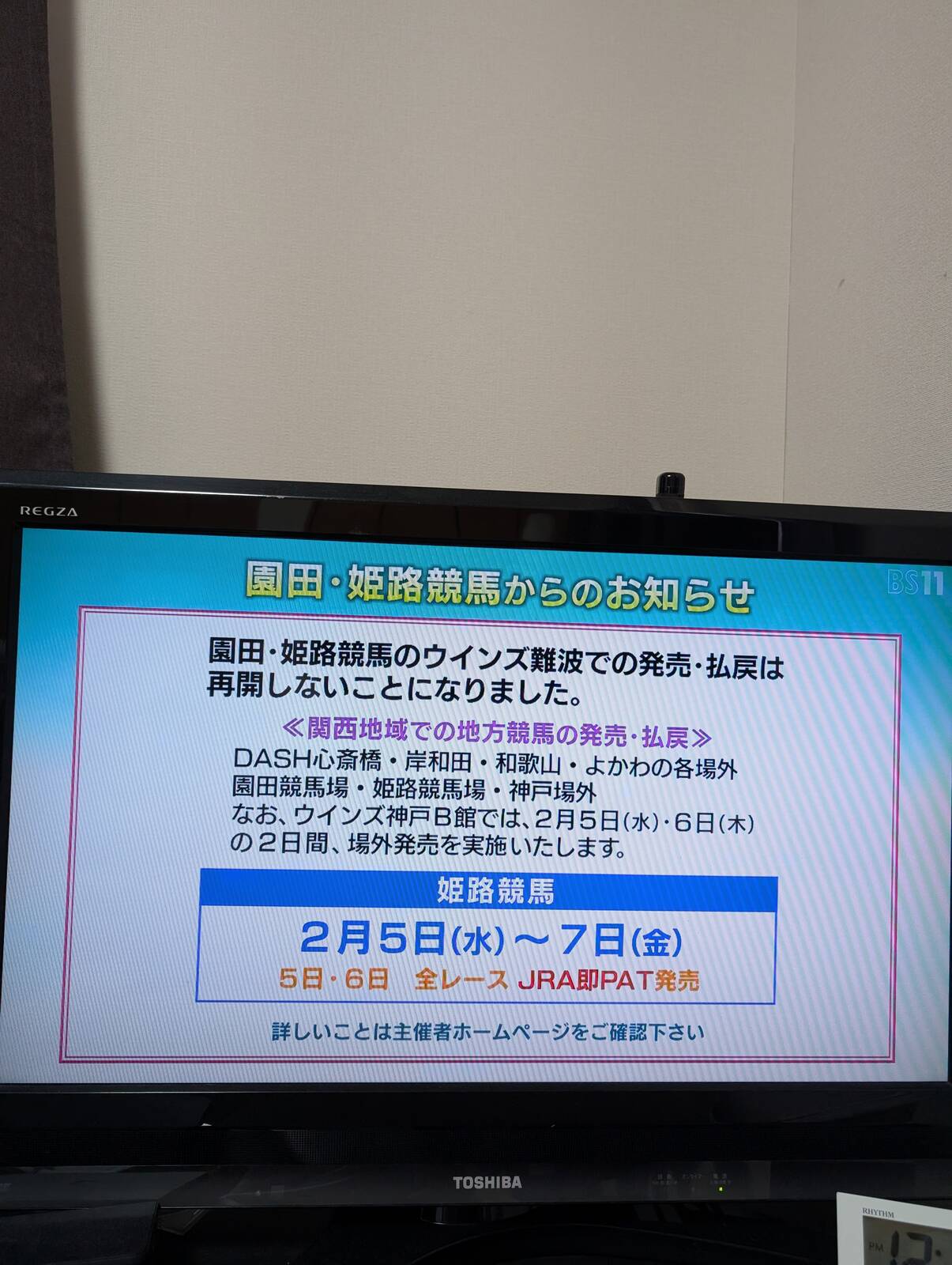 園田・姫路競馬からのお知らせ