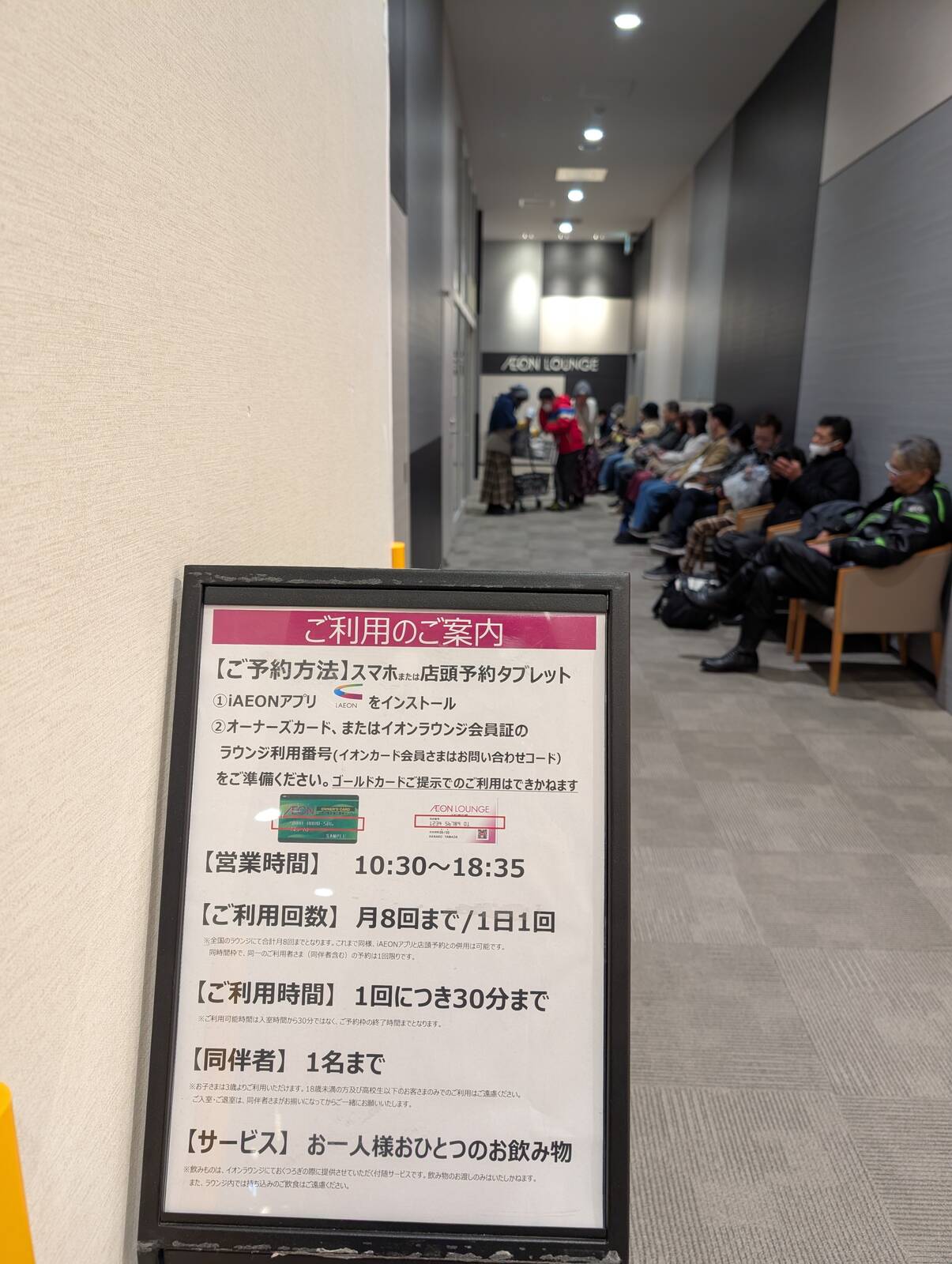 ラウンジ入場列