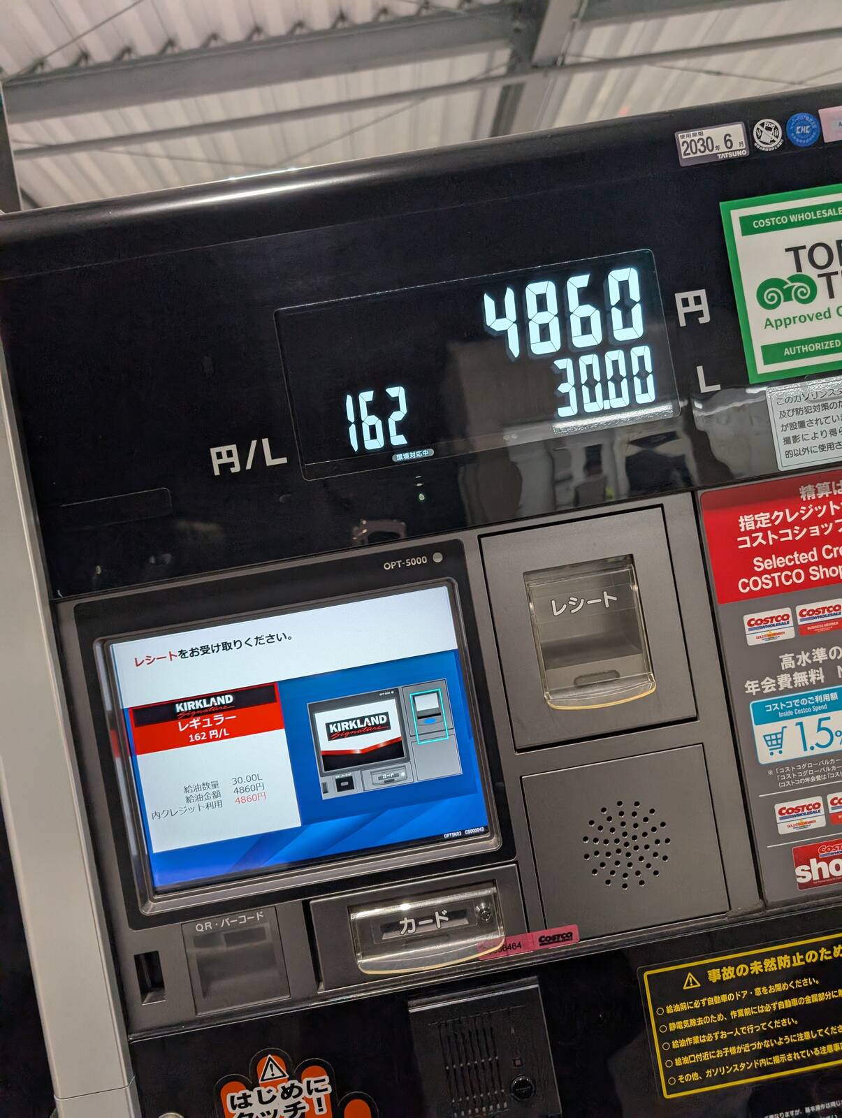 お支払金額