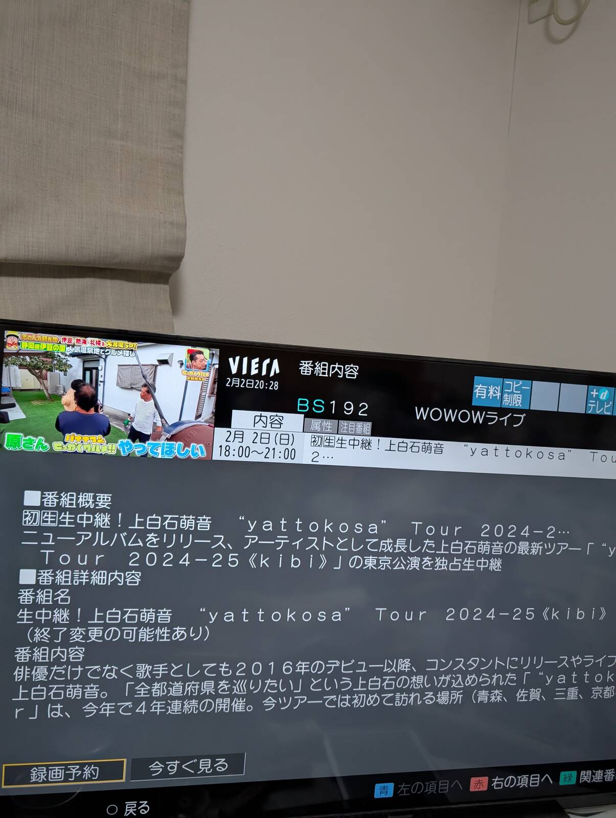 WOWOWライブ