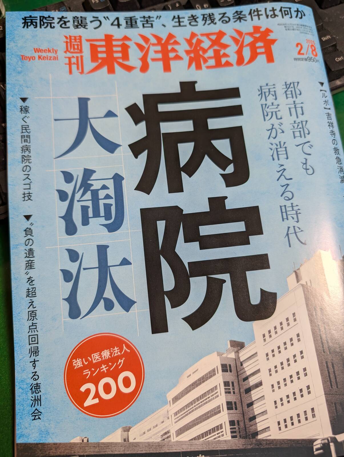週刊東洋経済