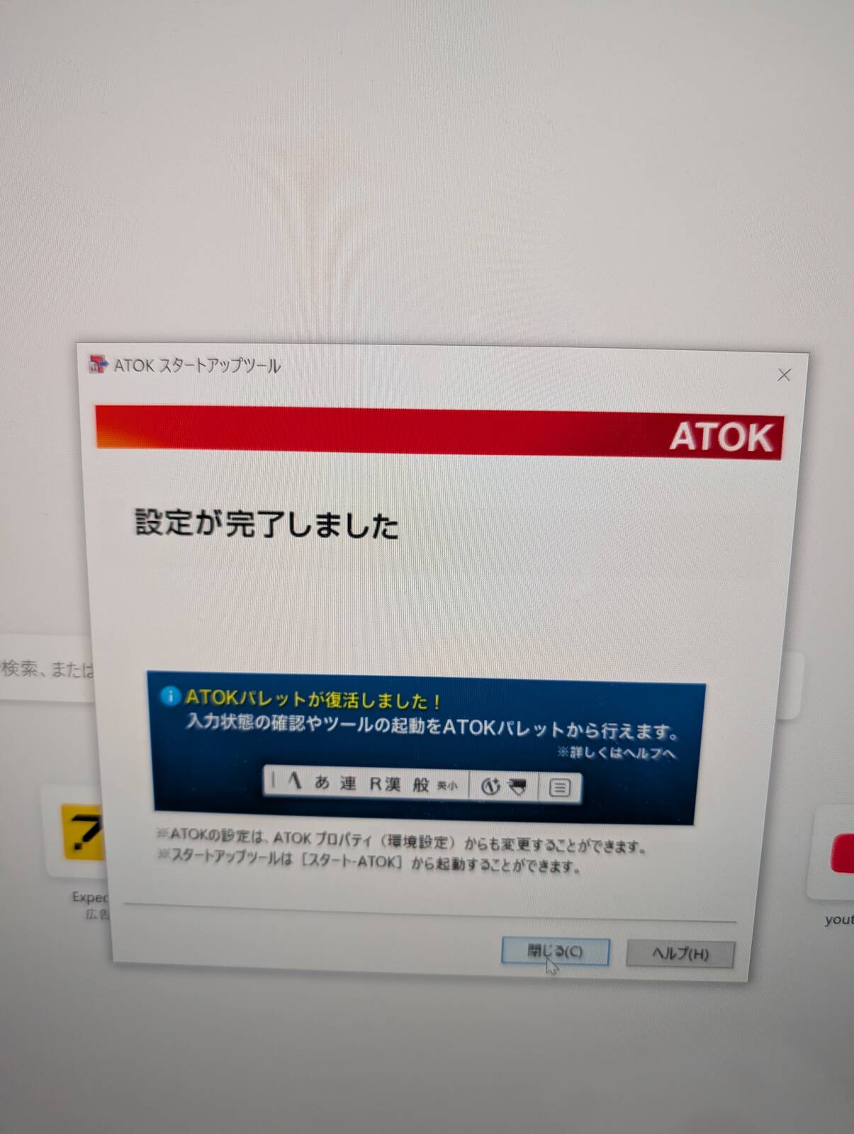 ATOKのバージョンアップ