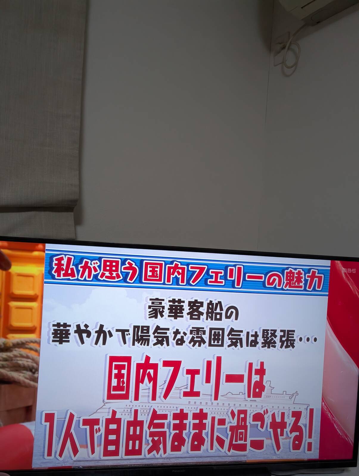 国内フェリーの魅力