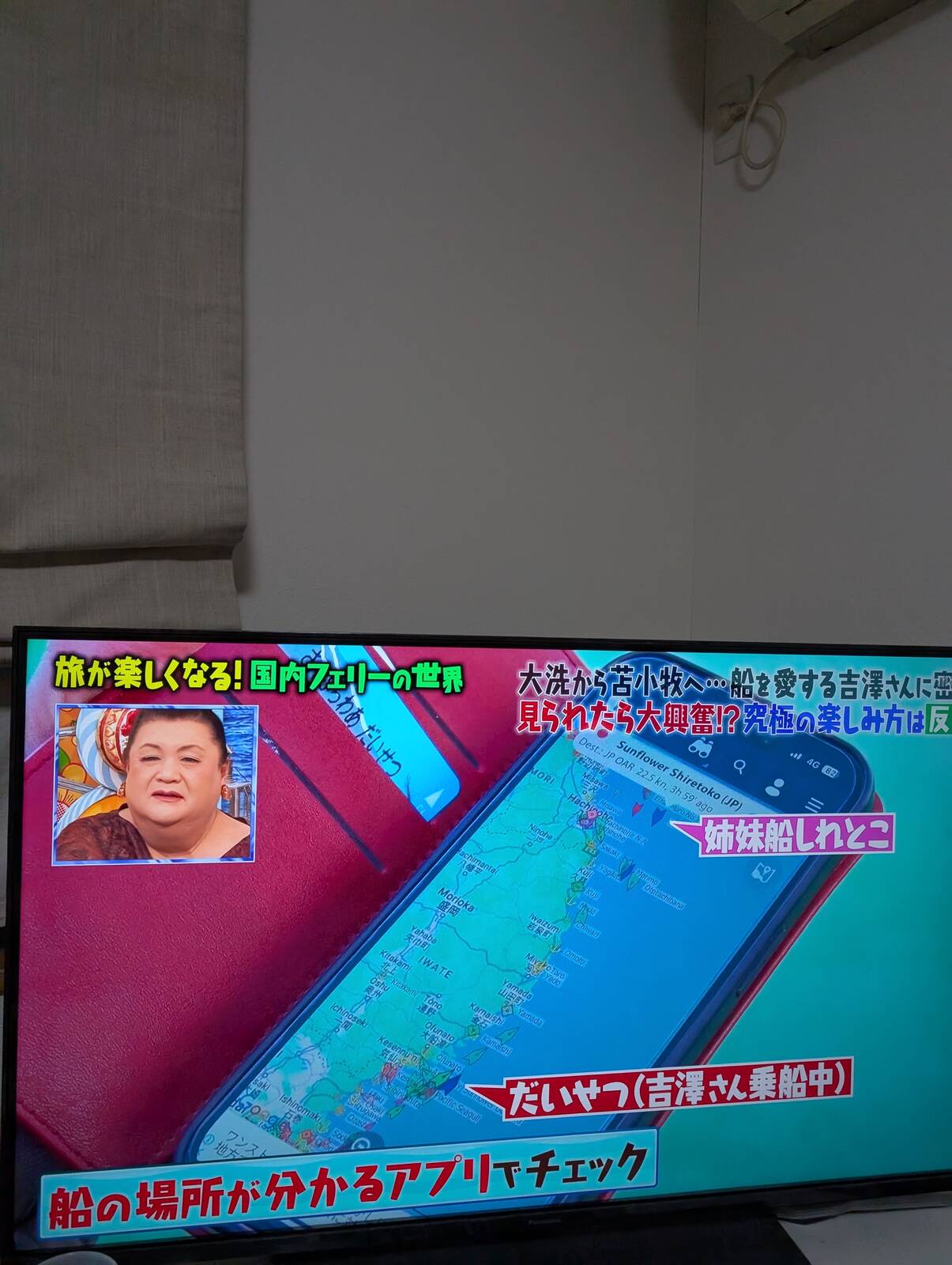 船の場所が分かるアプリ