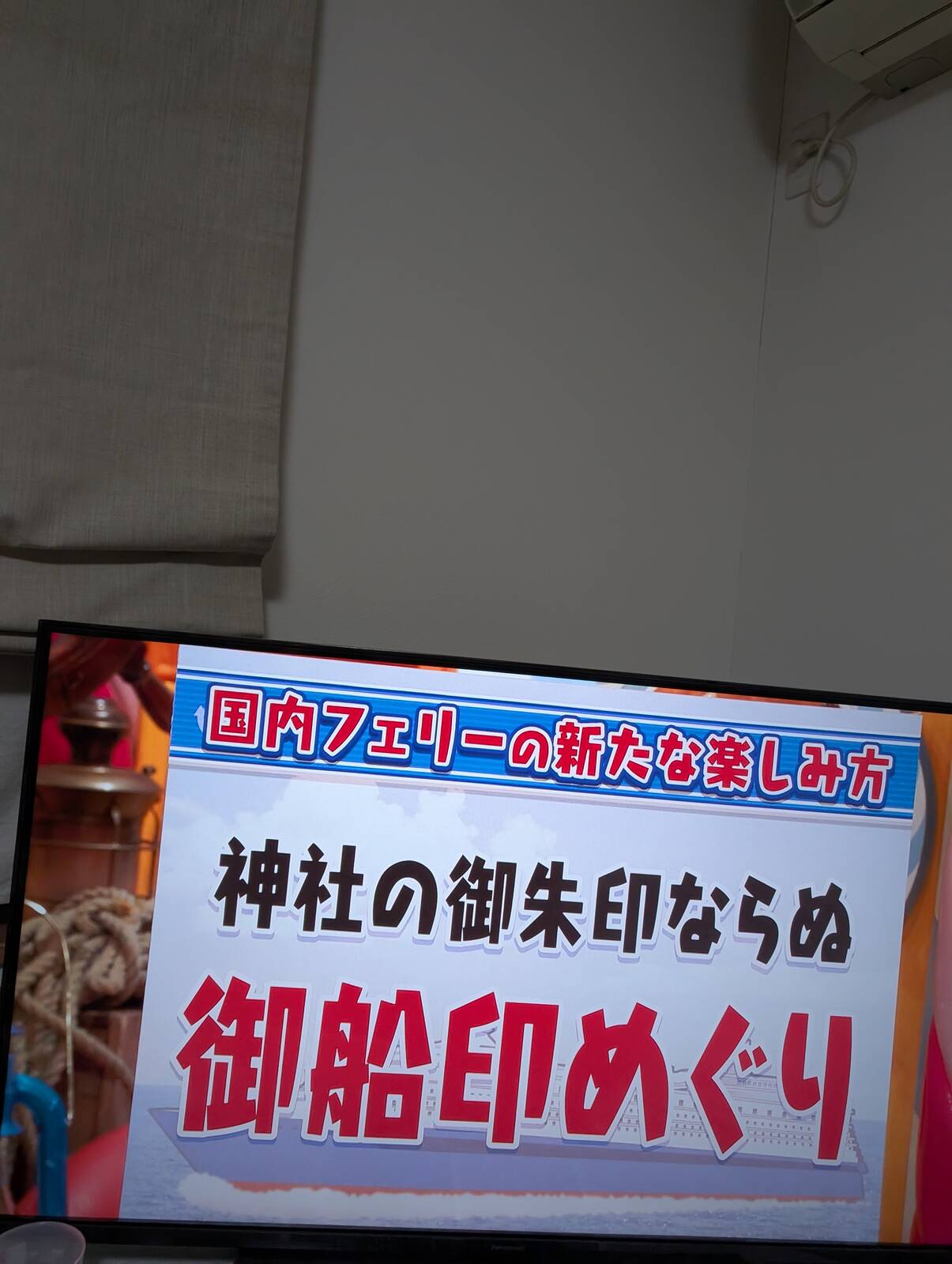 御船印めぐり