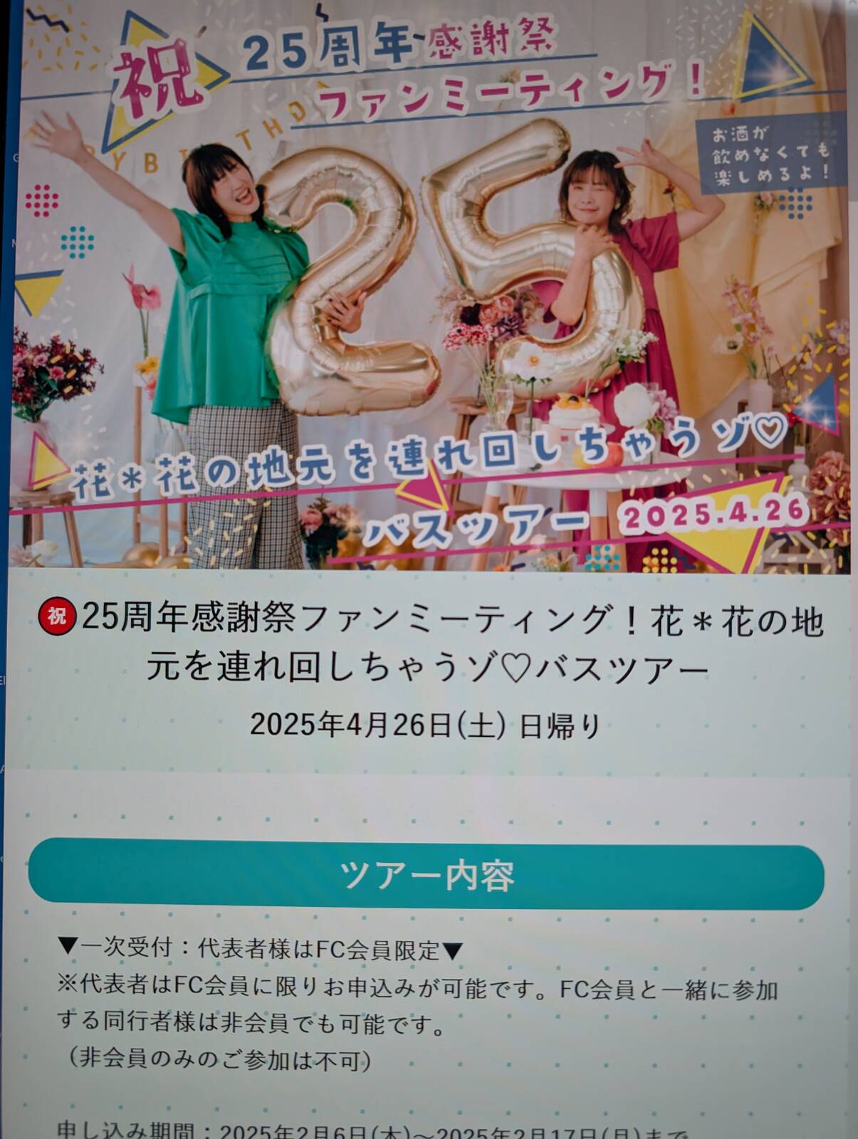 ファンミーティング