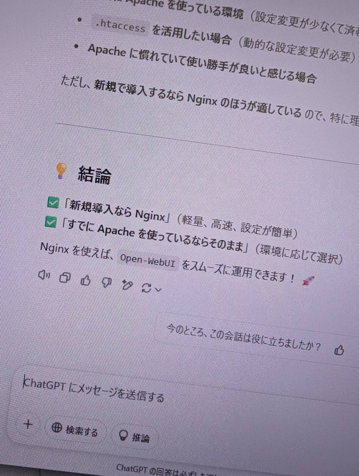 ChatGPTへの質問