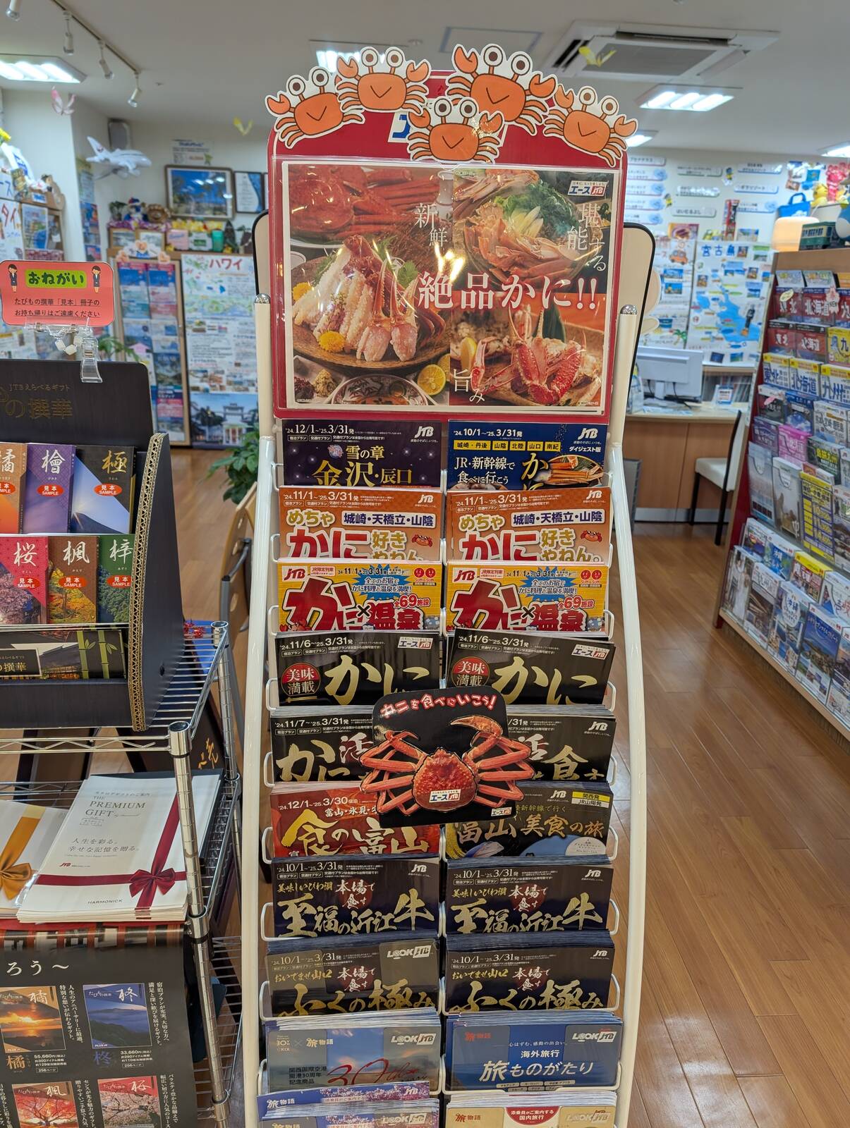 かに旅行