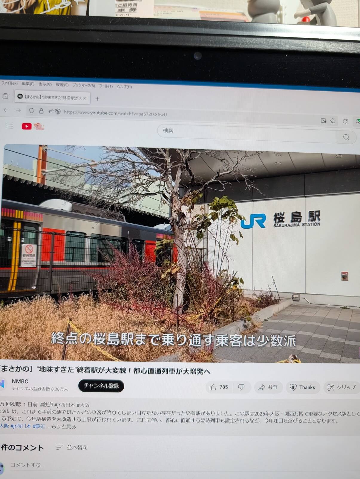 桜島駅について