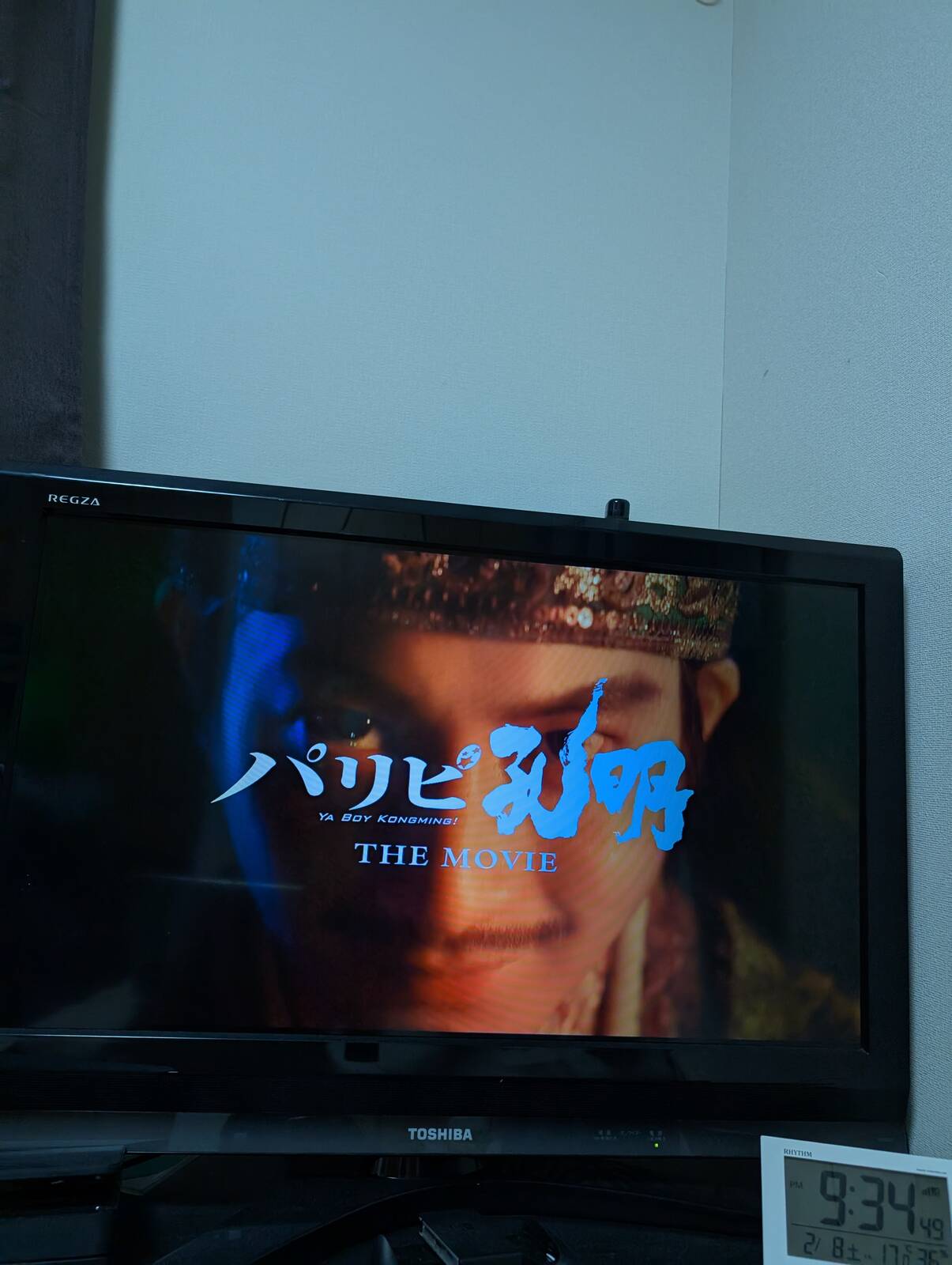 パリピ孔明