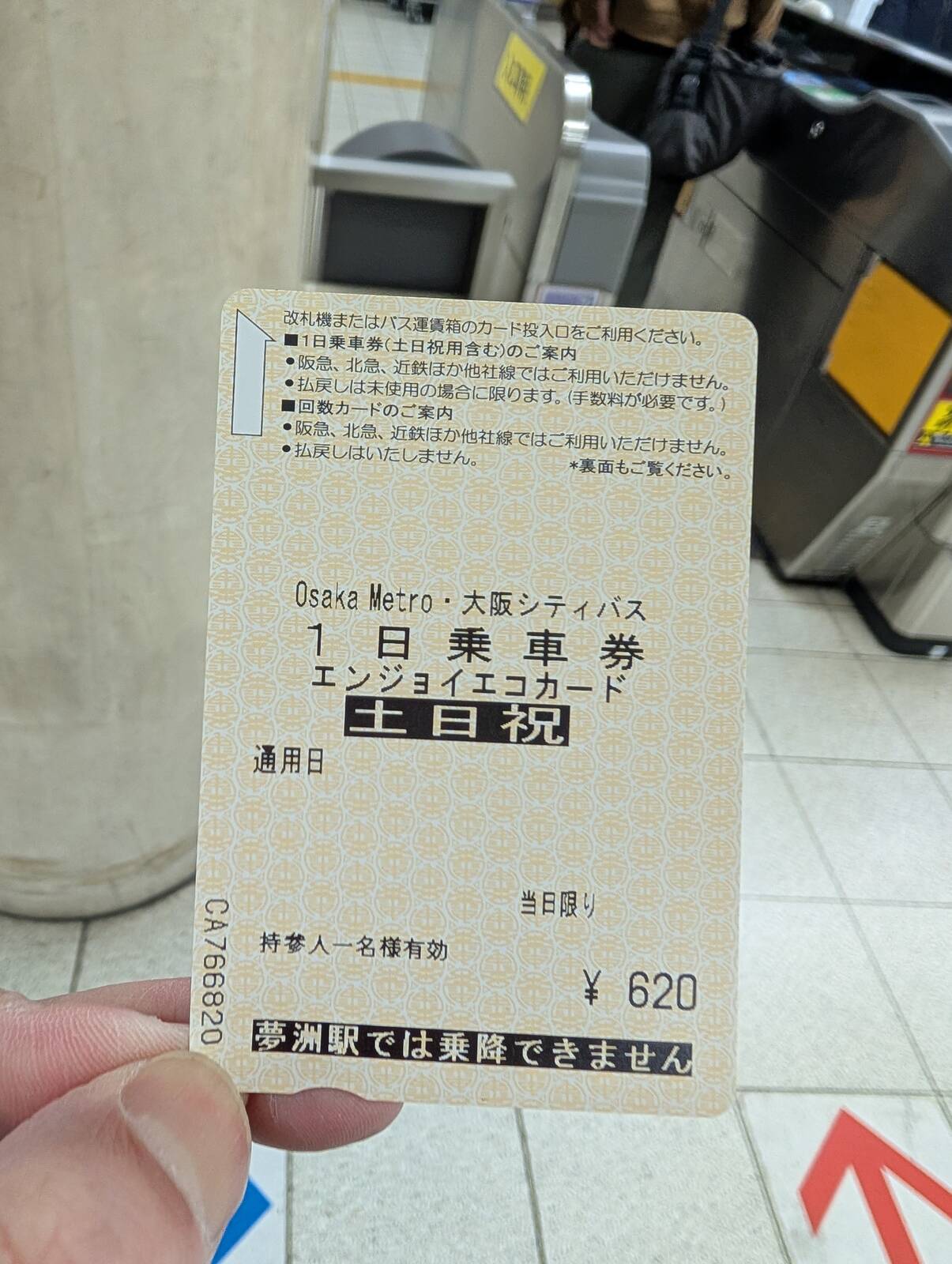 エンジョイエコカード
