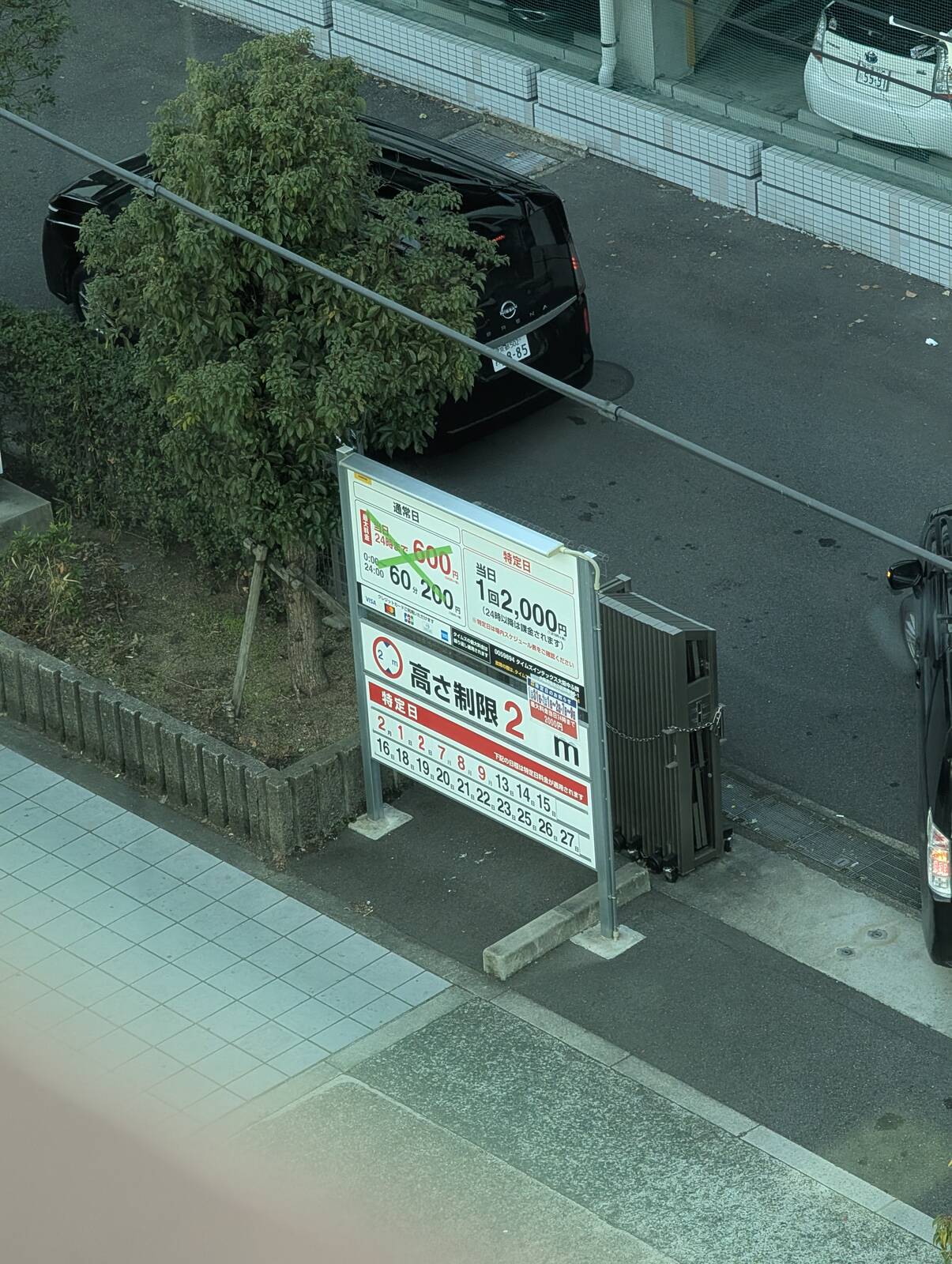 駐車料金