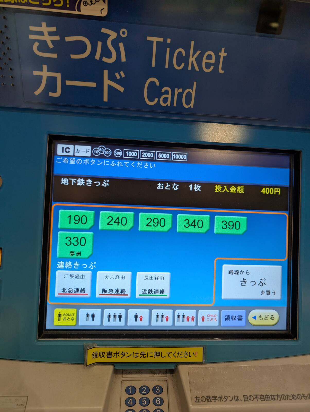 券売機の画面