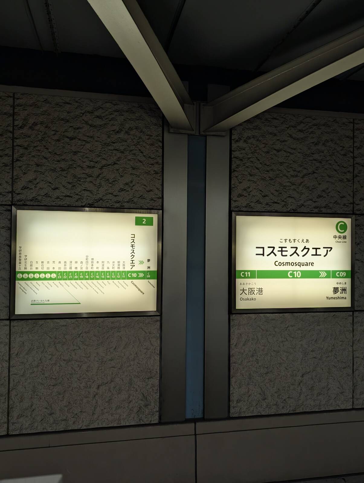 コスモスクエア駅の駅標