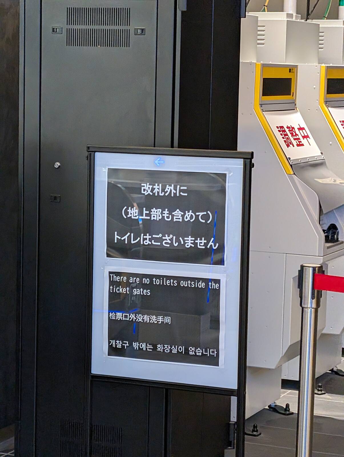 改札外にトイレはございません