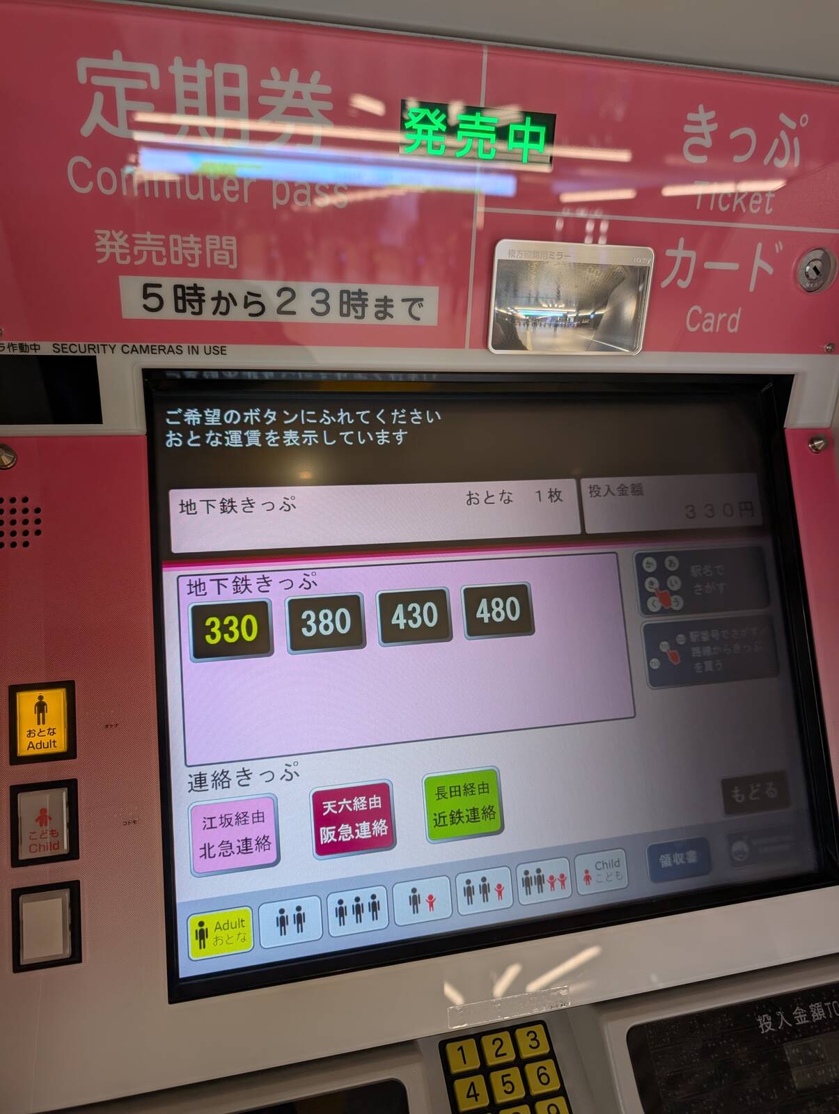 お帰りきっぷの券売機