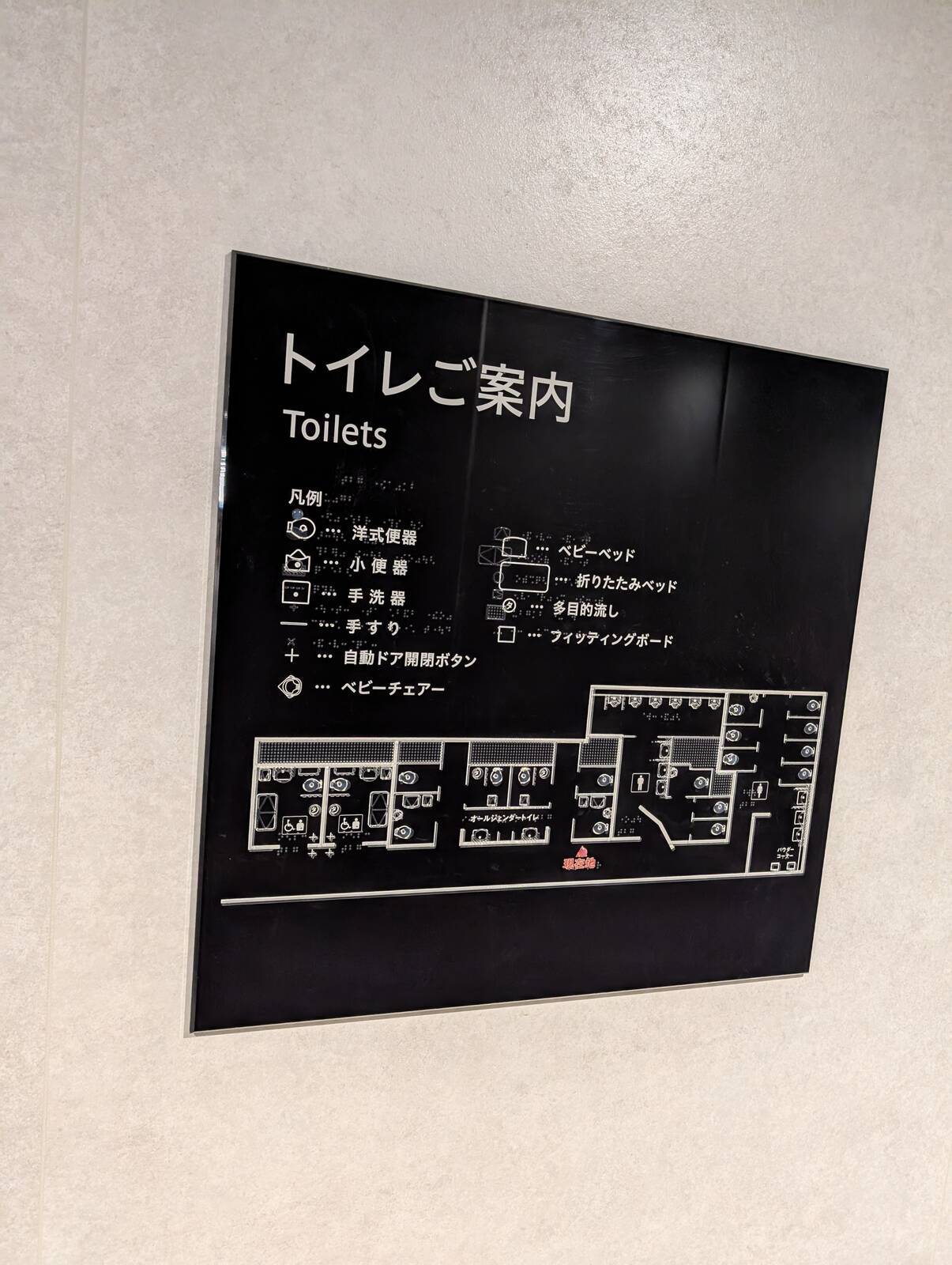 トイレご案内