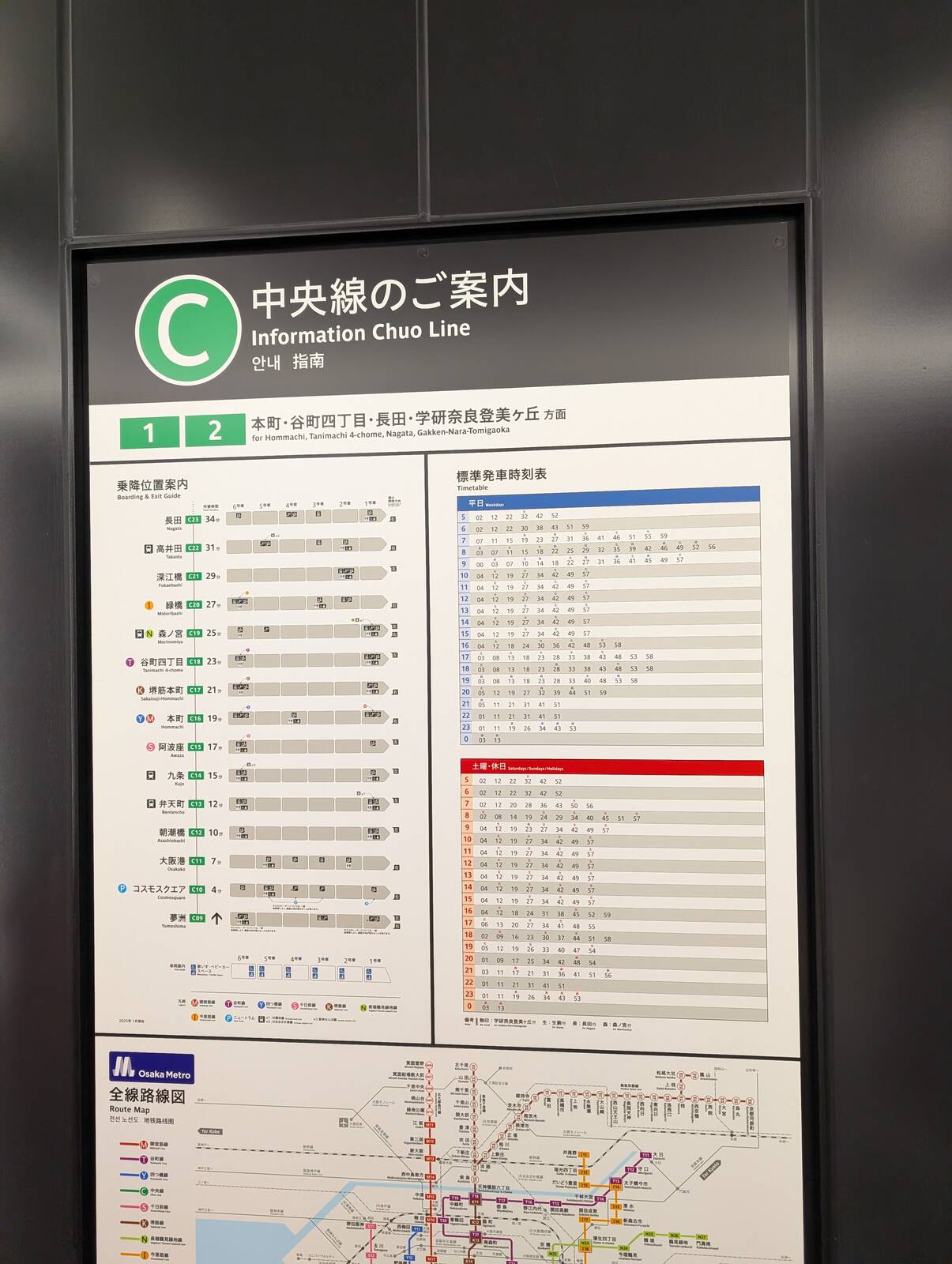 標準発射時刻表