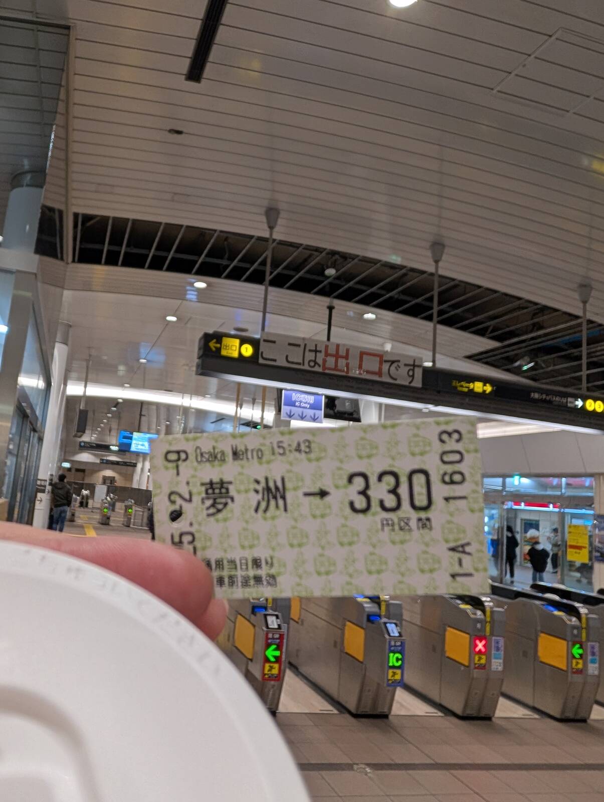 出口の改札