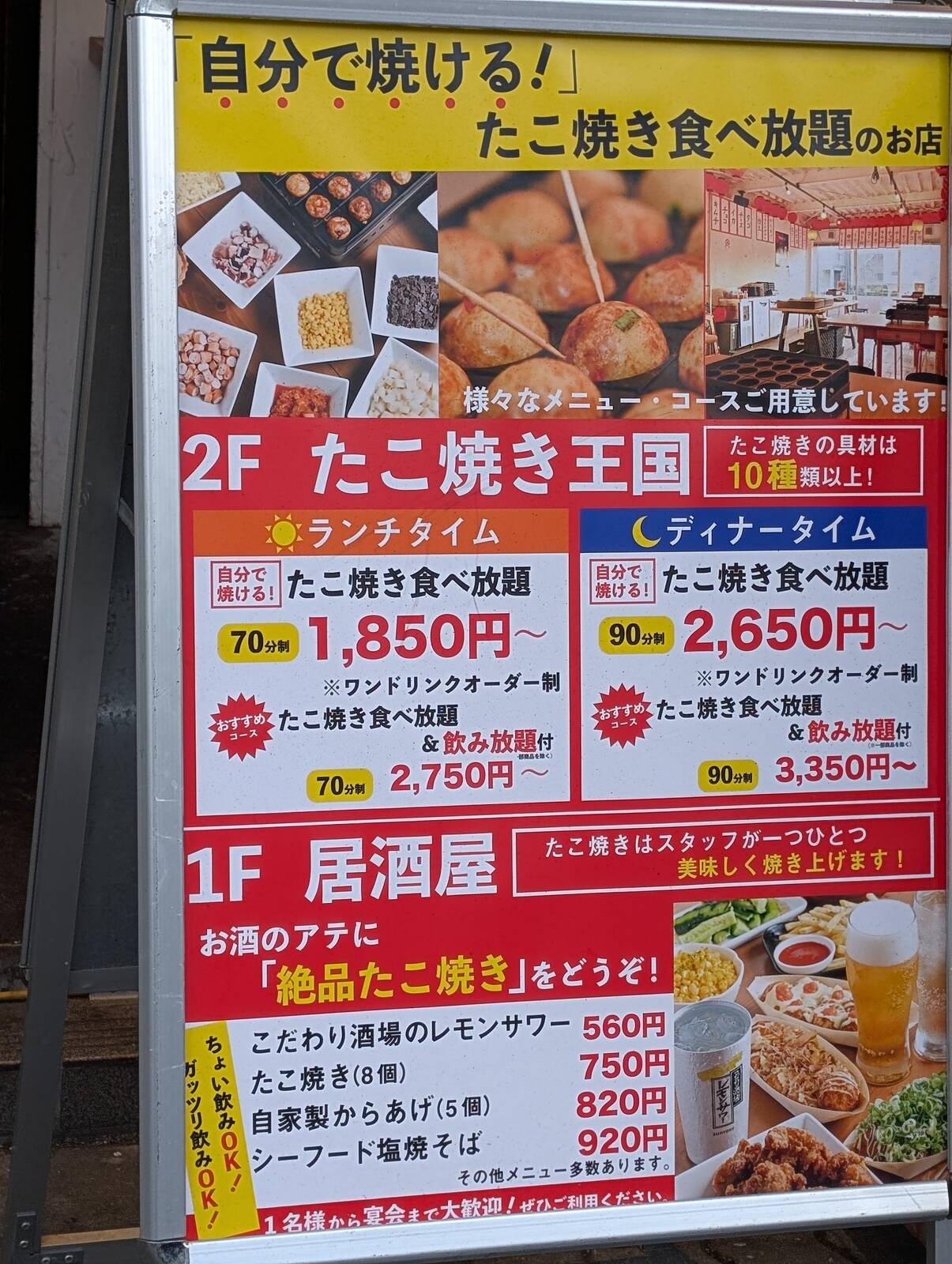 自分で焼けるたこ焼き