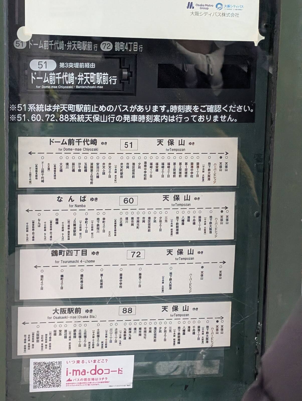 お帰りバス