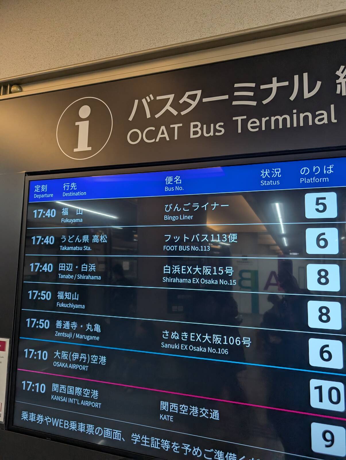 うどん県行きバス