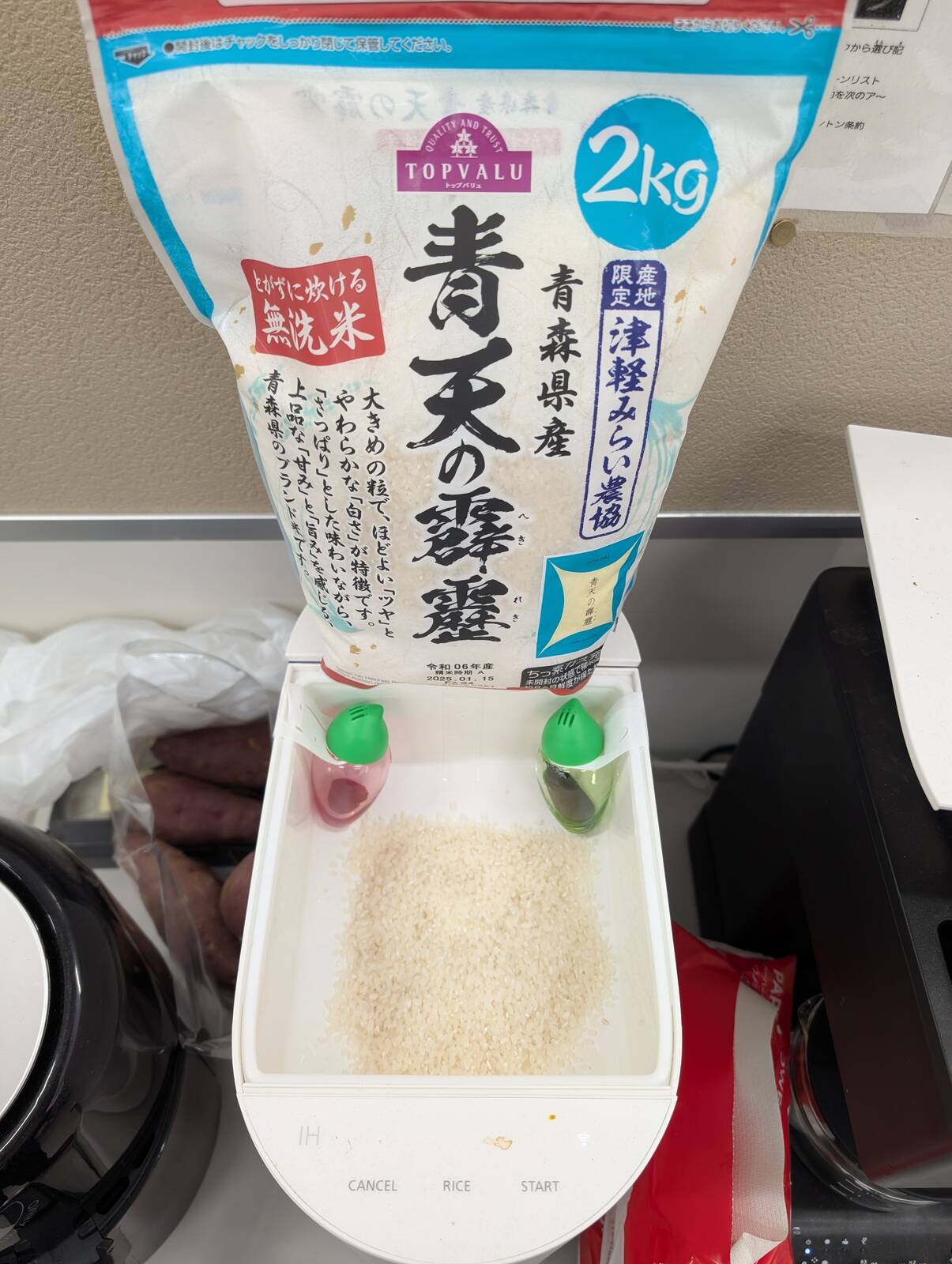 お米の追加