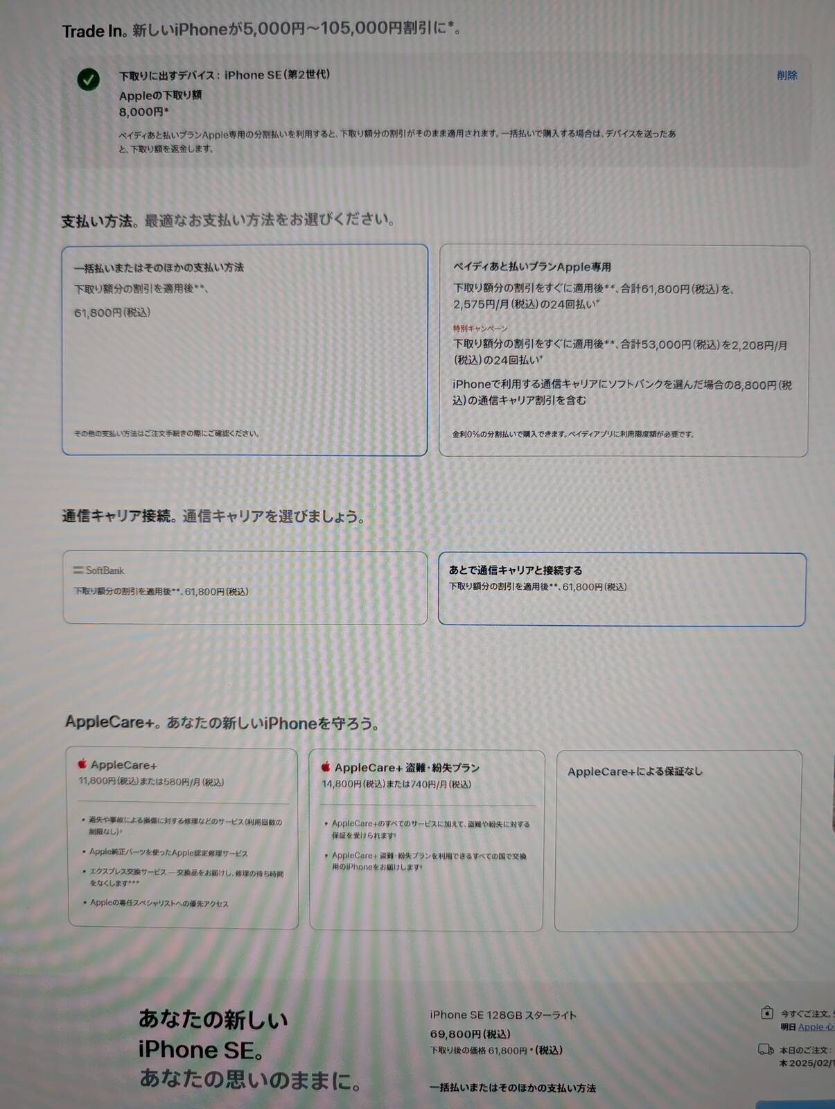 iPhone SE2の買取価格