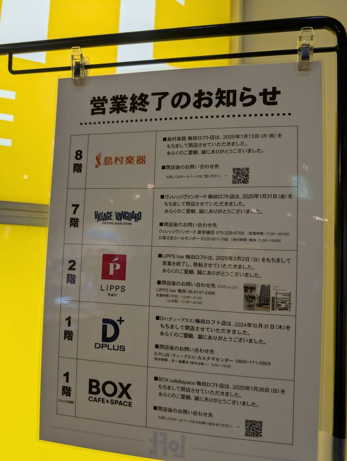 営業終了のお知らせ