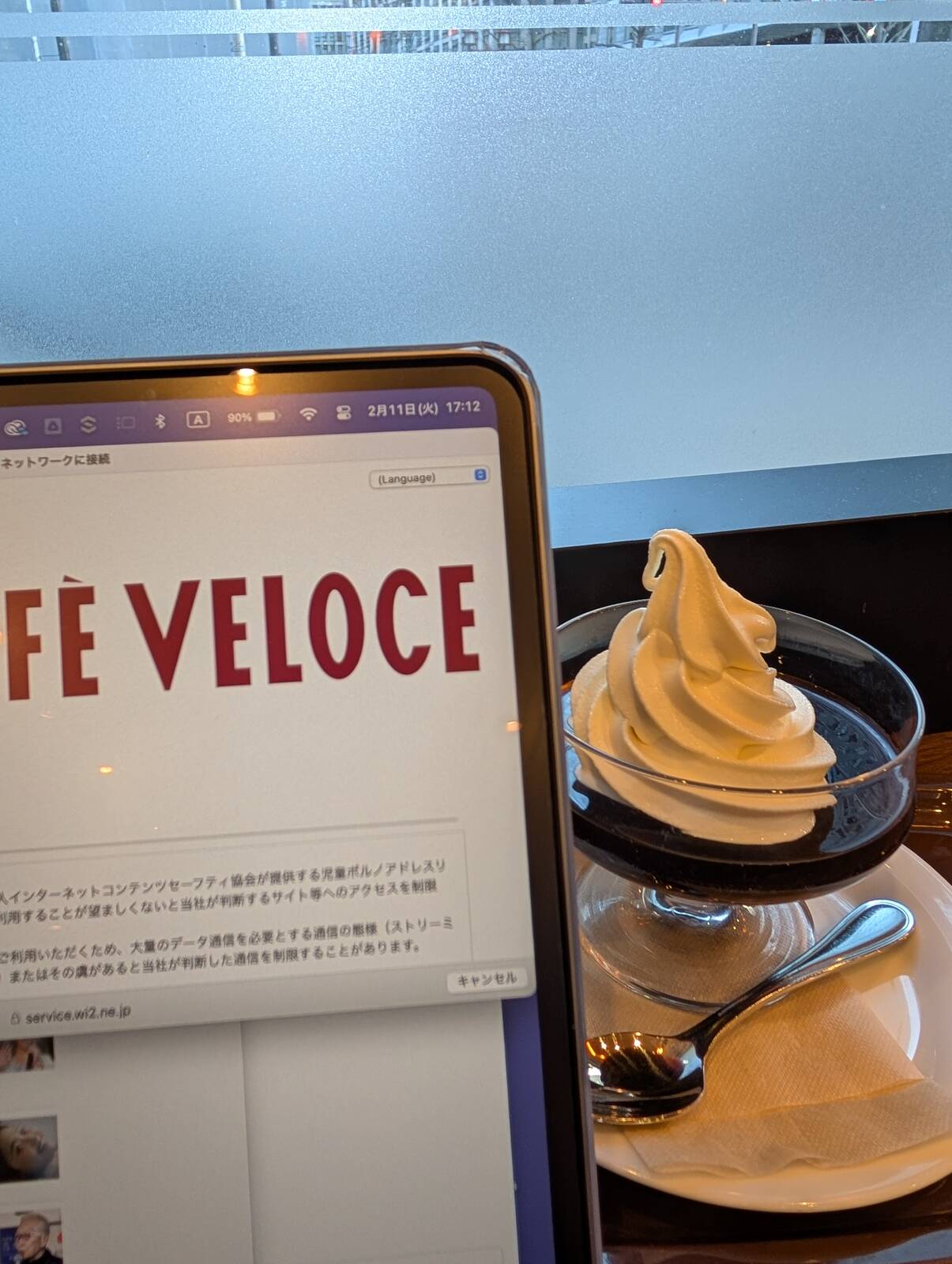 本日のベローチェ