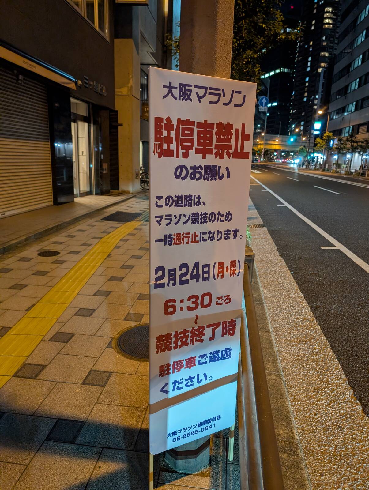 大阪マラソンのお知らせ