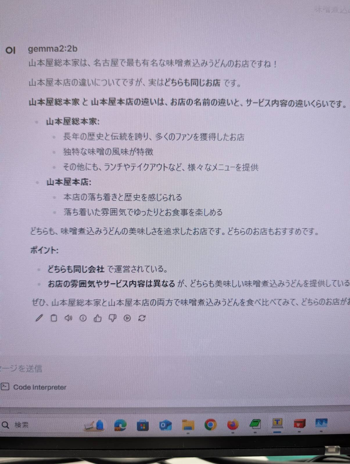 山本屋総本家と山本屋本店の違い