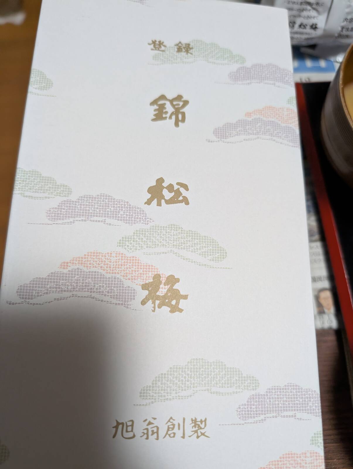 錦松梅の箱
