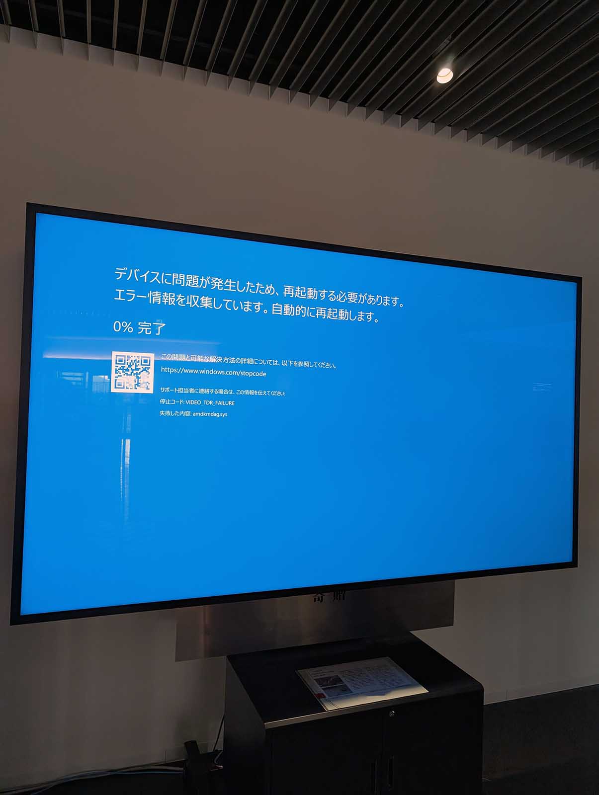 エラーの画面