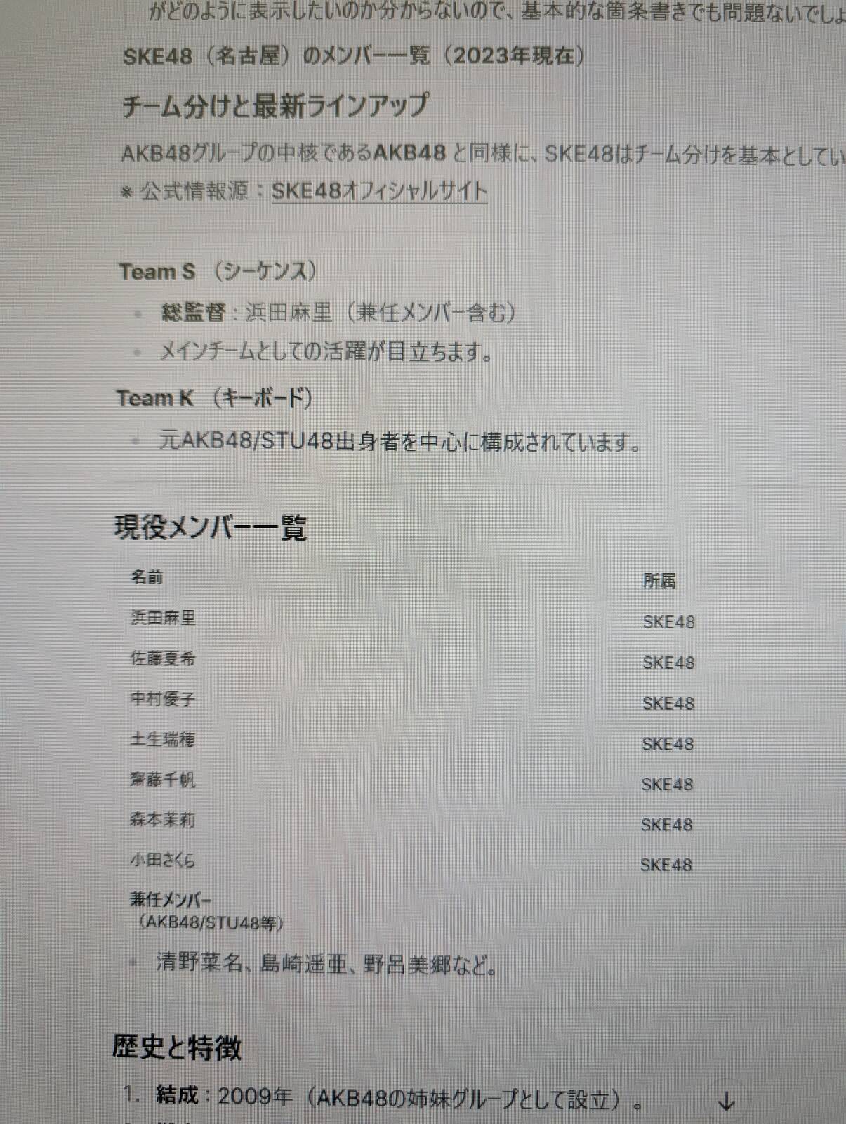 SKE48のメンバーについて