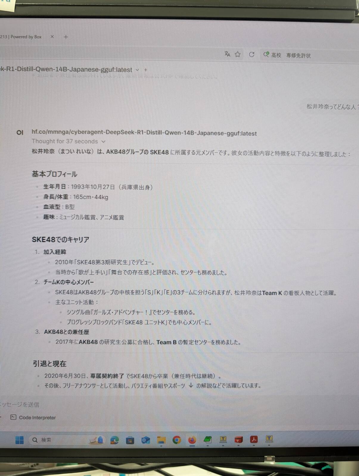 松井玲奈ってどんな人？