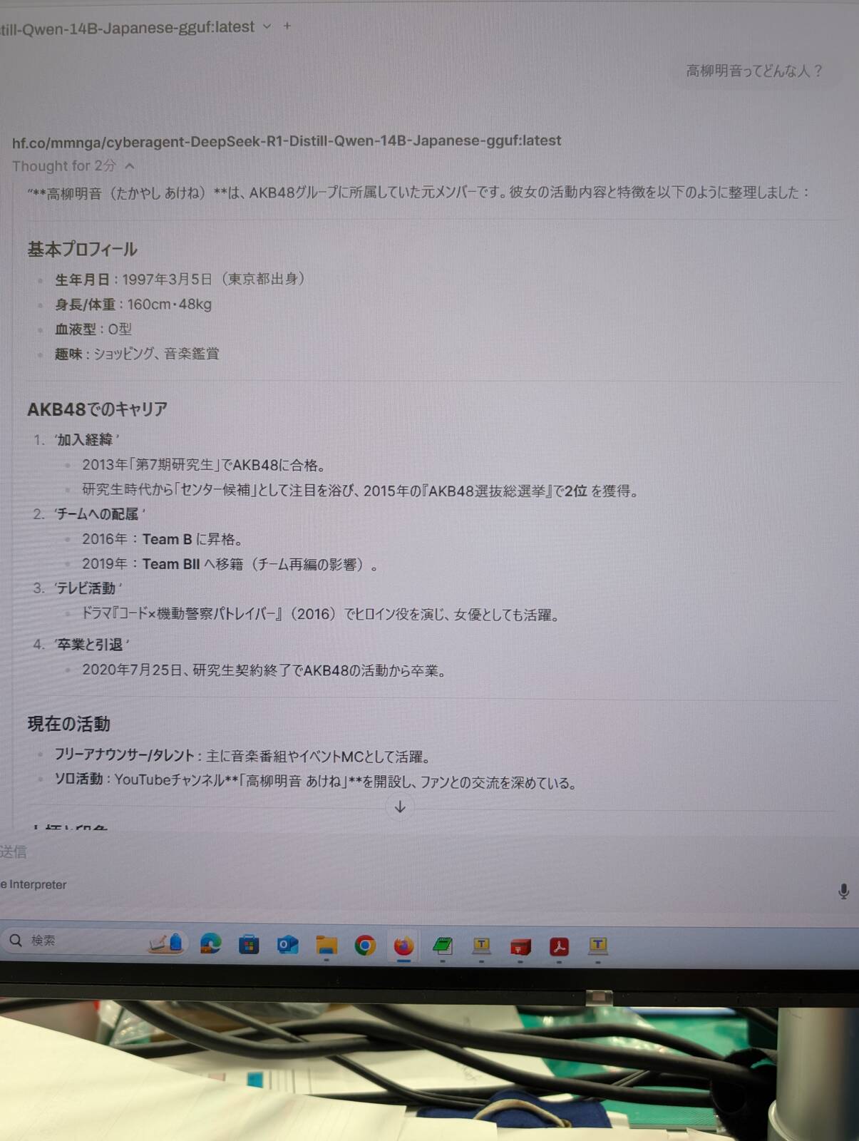 高柳明音ってどんな人？